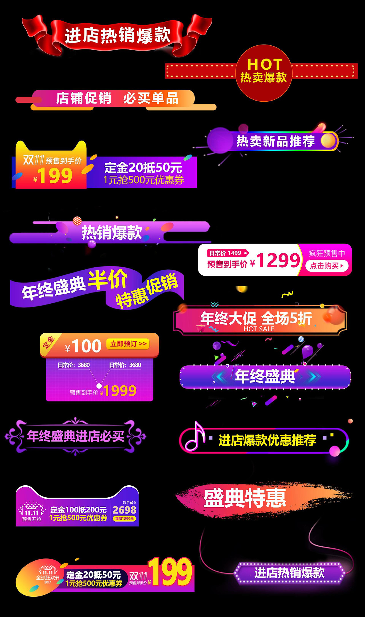 17款4K级天猫淘宝促销活动宣传字幕条双十一双11 双12