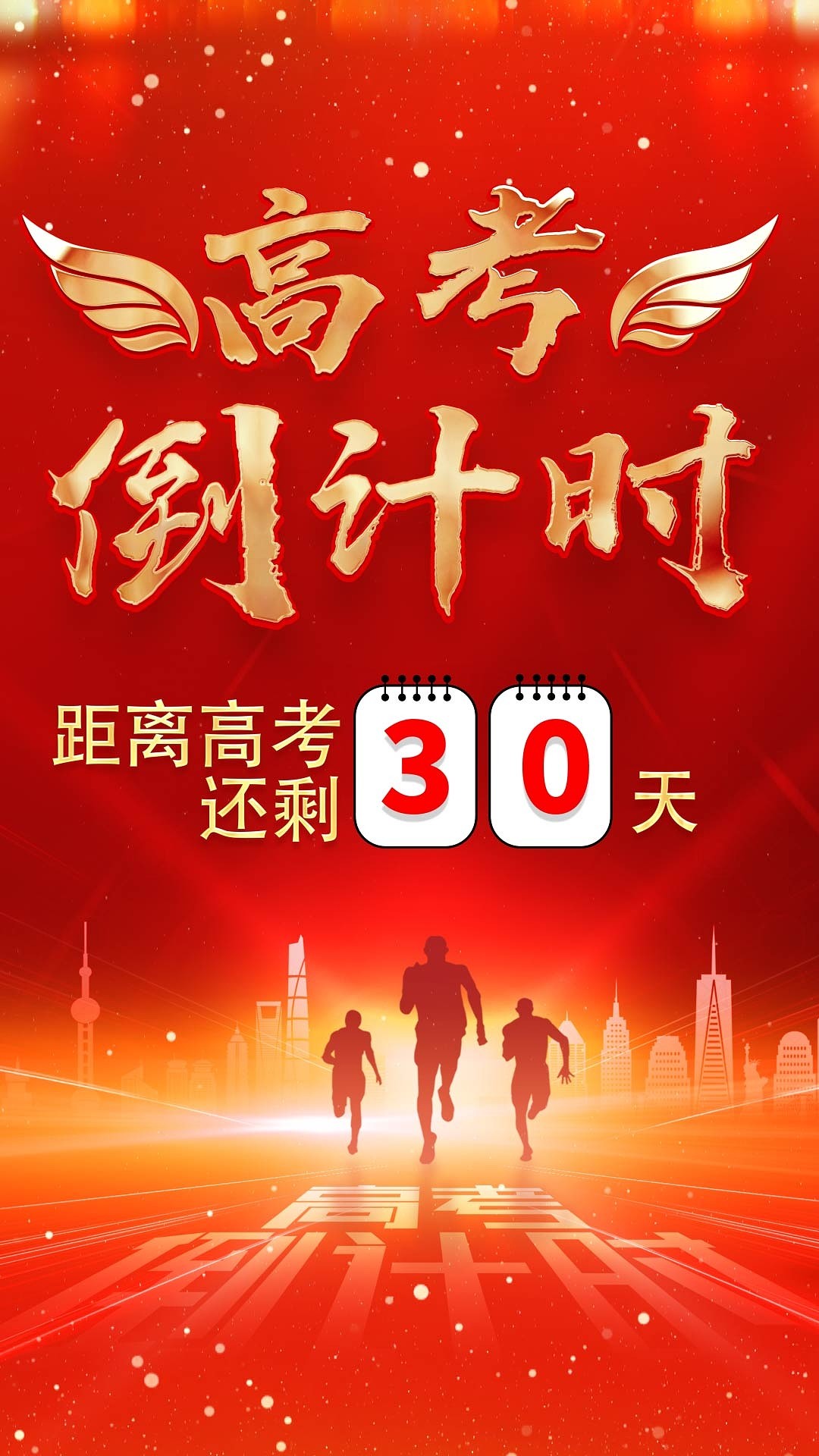 4k高清高考海报倒计时高考加油海报ae模板