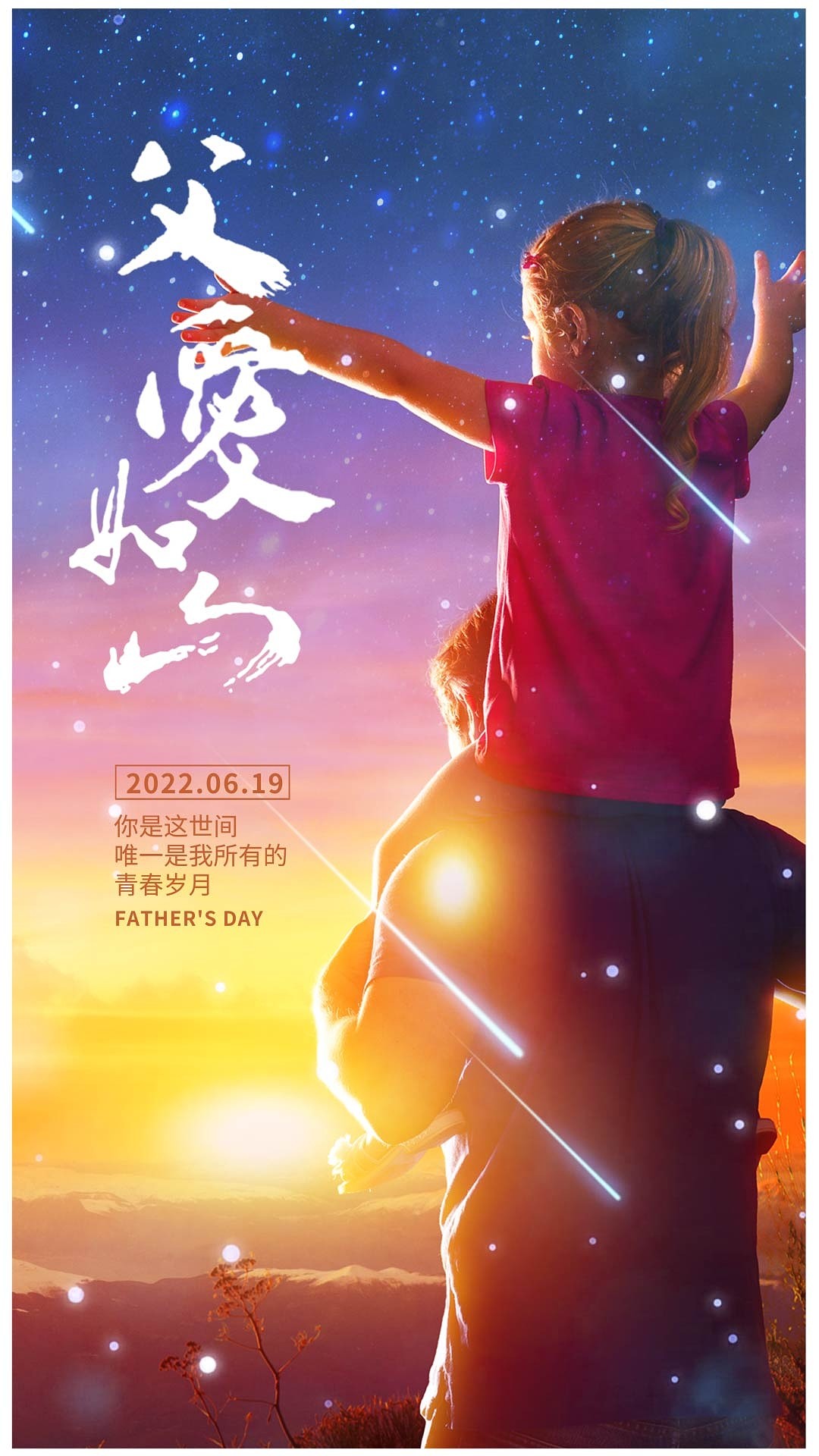 4k高清父亲节海报父爱如山祝福节日海报ae模板