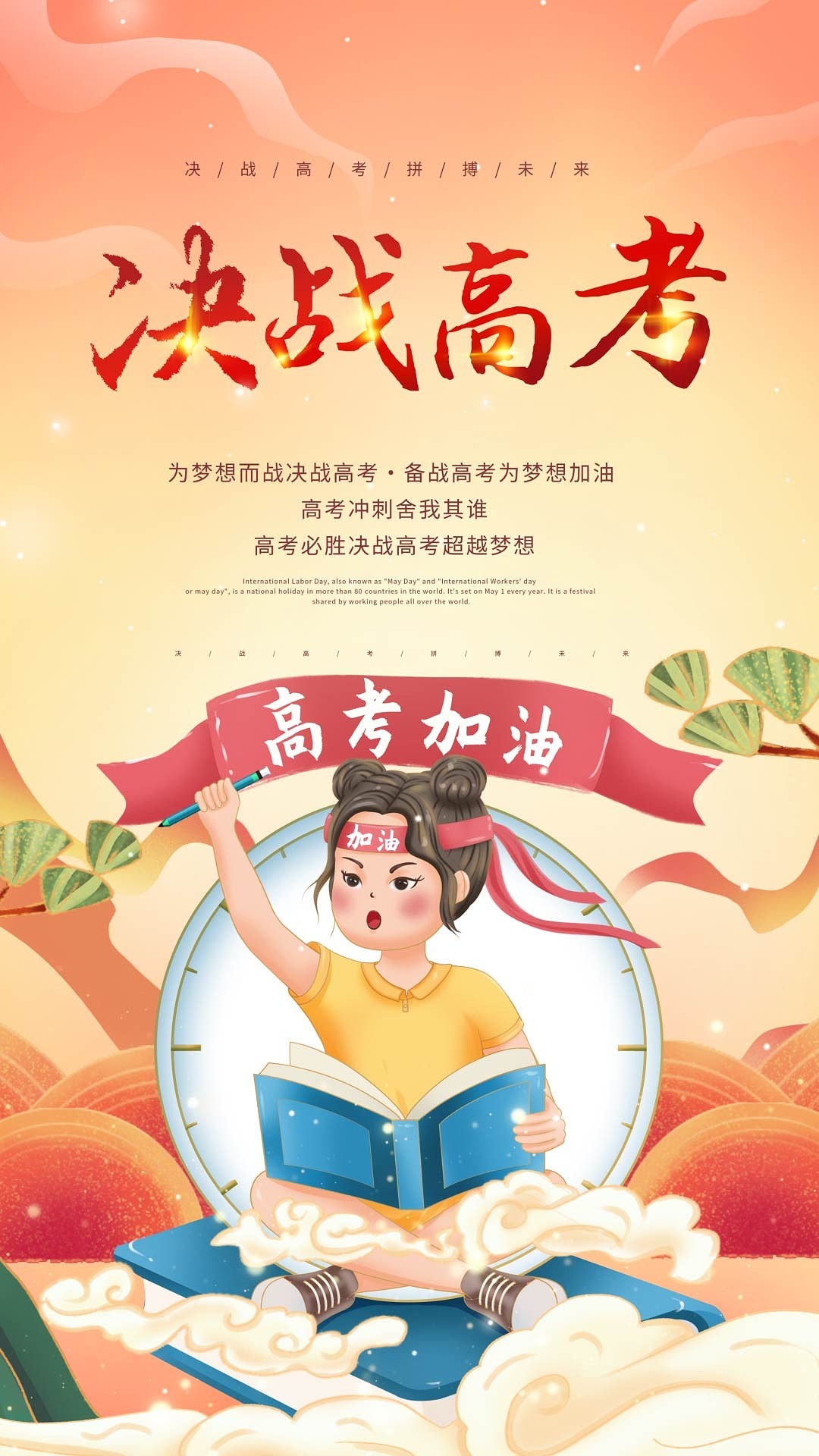 4k高清高考加油海报决战高考祝福助威海报ae模板高考海报