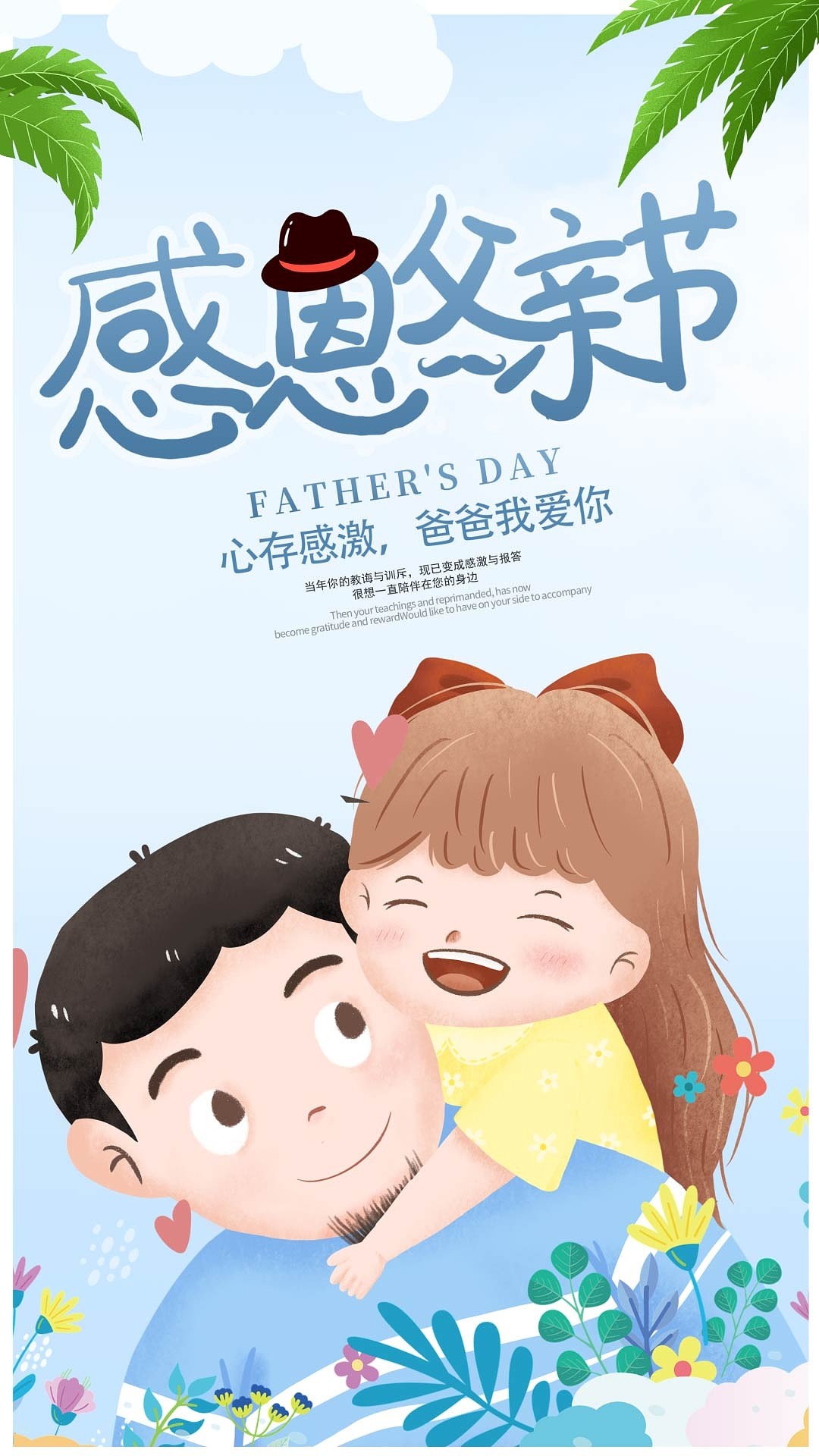 4k高清父亲节海报温馨可爱mg动画ae模板