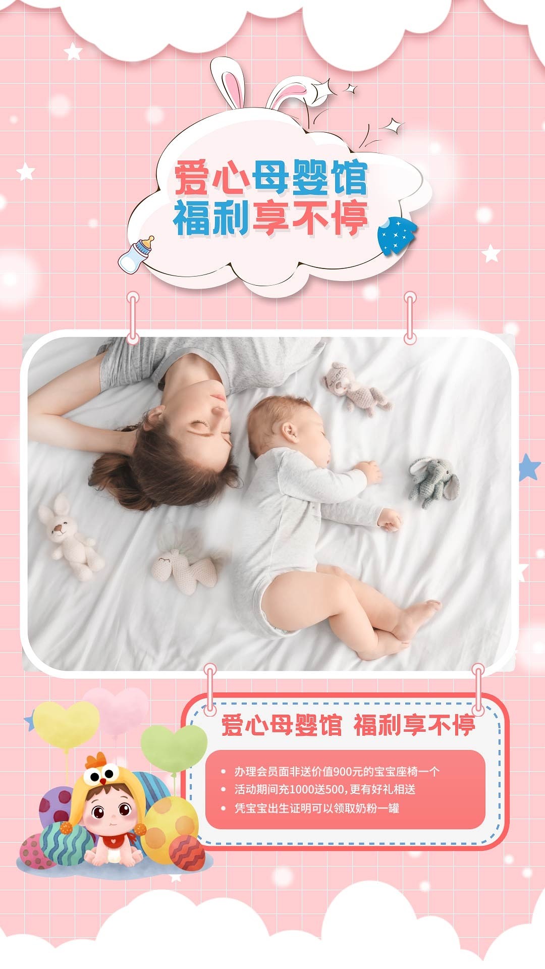 卡通温馨可爱清新母婴活动竖版海报片头动画ae模板抖音