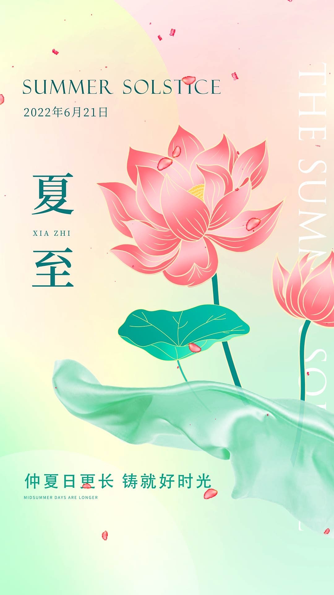 4k高清夏至海报节日节气海报ae模板夏至海报[mp4+gif]