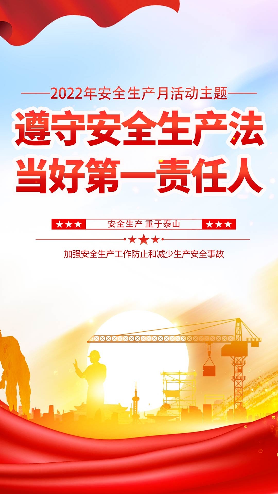 4k高清安全生产海报企业宣传遵守安全法ae模板安全生产月海报[mp4+gif]