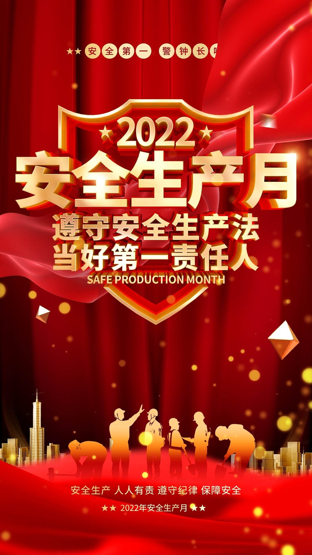 4k高清生产安全海报大气企业宣传ae模板安全生产月海报[mp4+gif]