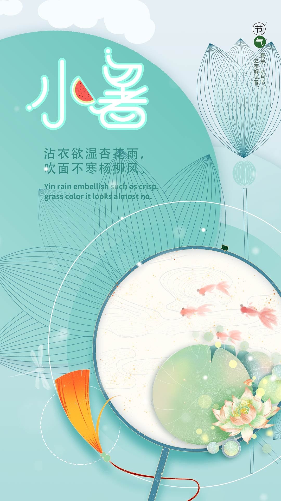 4k高清小暑节日节气海报西瓜夏天ae模板小暑海报[MP4+GIF]