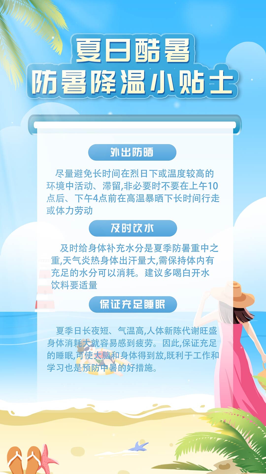 卡通清新唯美夏季三伏防暑知识科普图文动画ae模板高温三伏天高温三伏天防中暑夏天