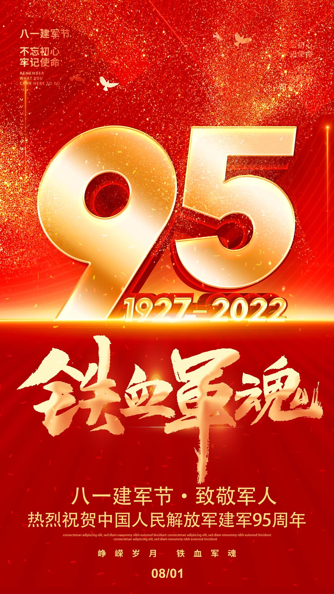 4k高清81建军节海报大气ae模板建军节海报[mp4+gif]