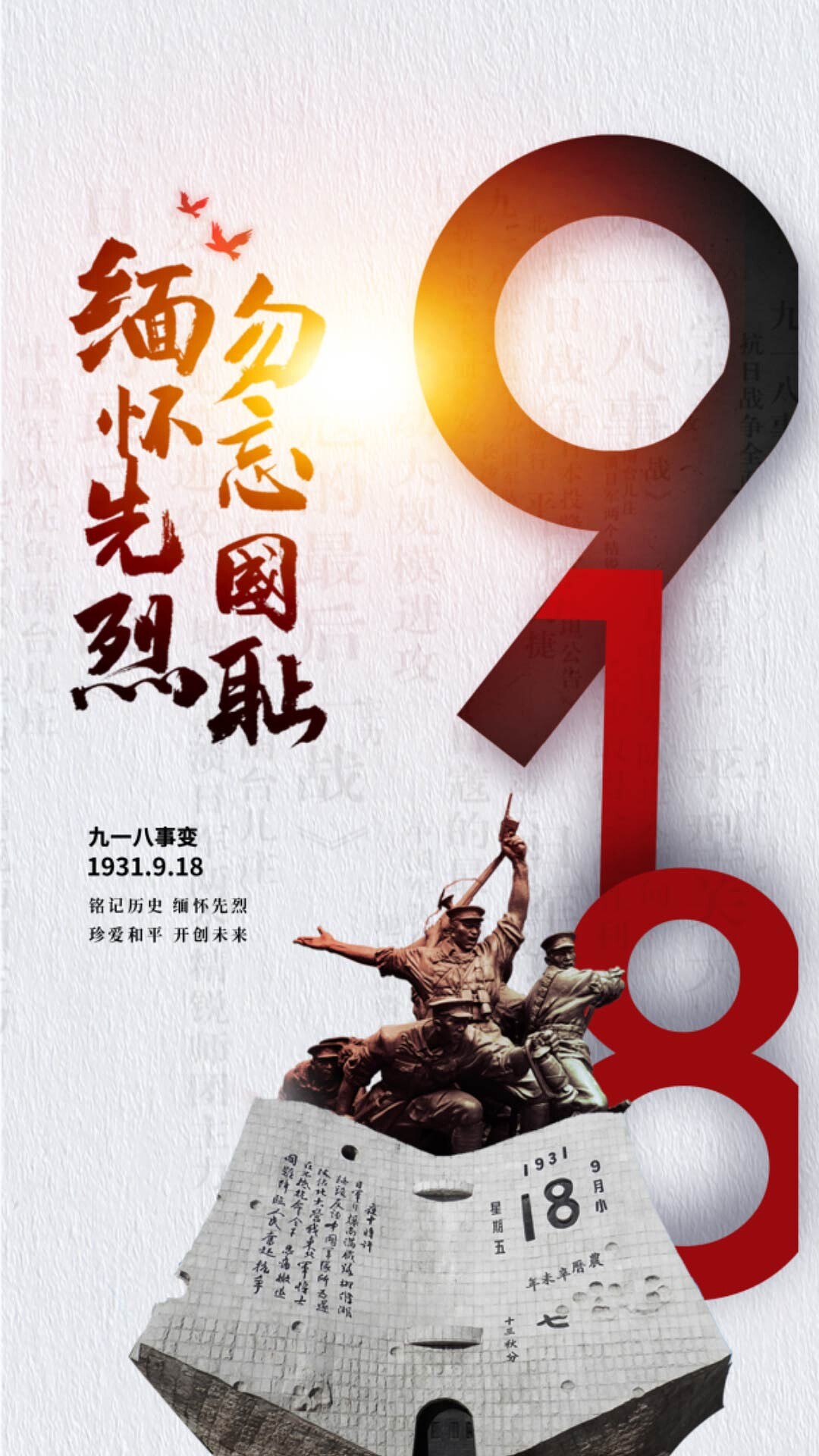 4k高清918缅怀先辈勿忘国耻海报ae模板九一八海报[mp4+gif]