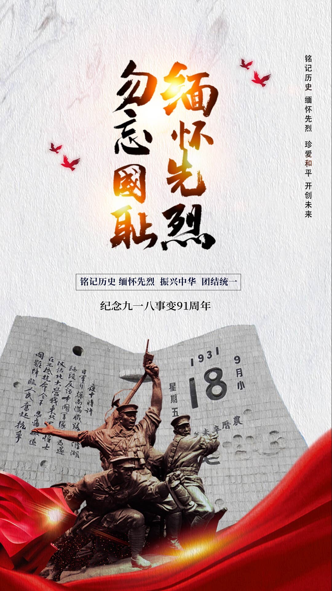 4k高清缅怀先辈勿忘国耻918海报ae模板九一八海报[mp4+gif]