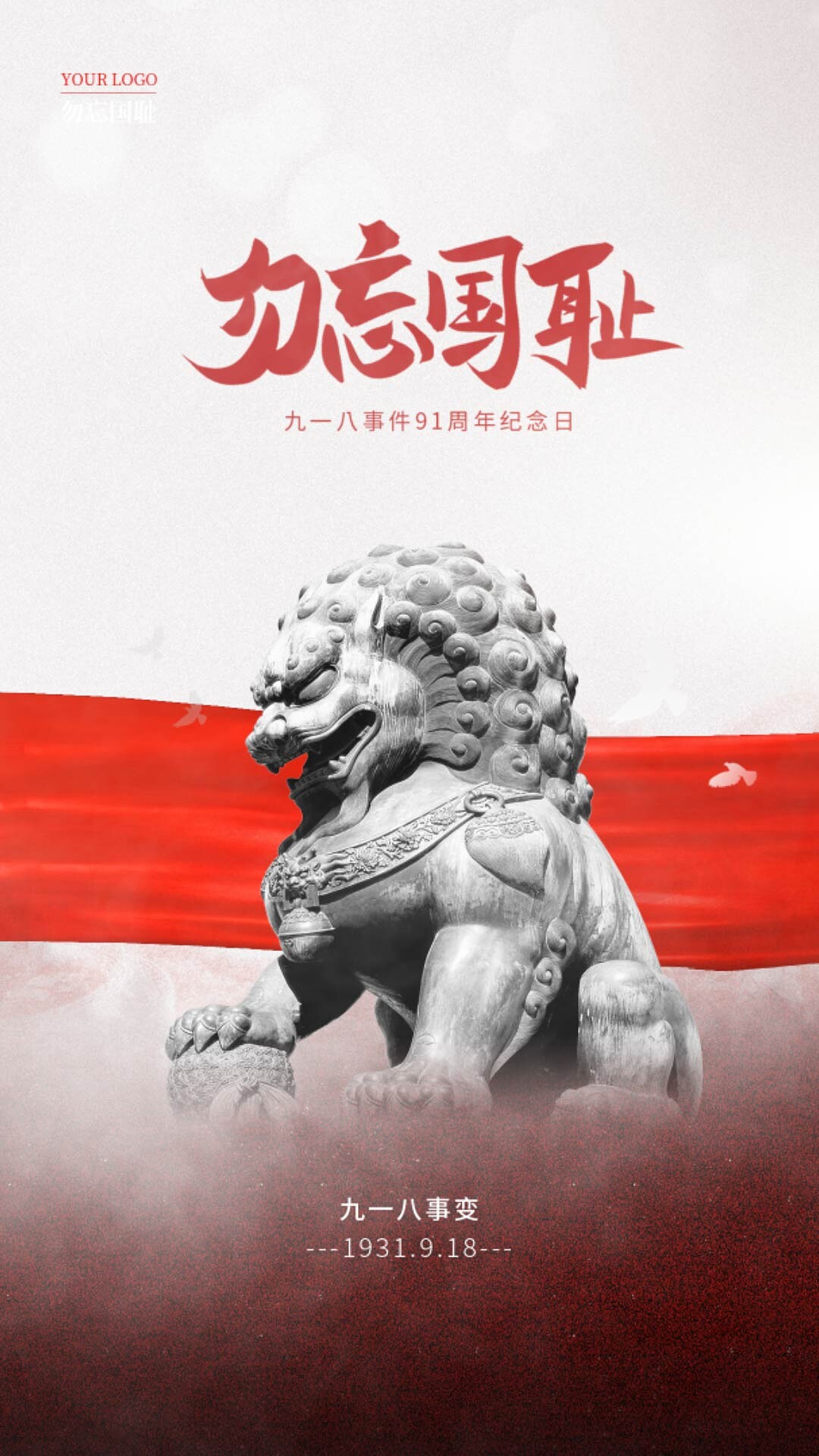 4k高清勿忘国耻918事件海报ae模板九一八海报[mp4+gif]
