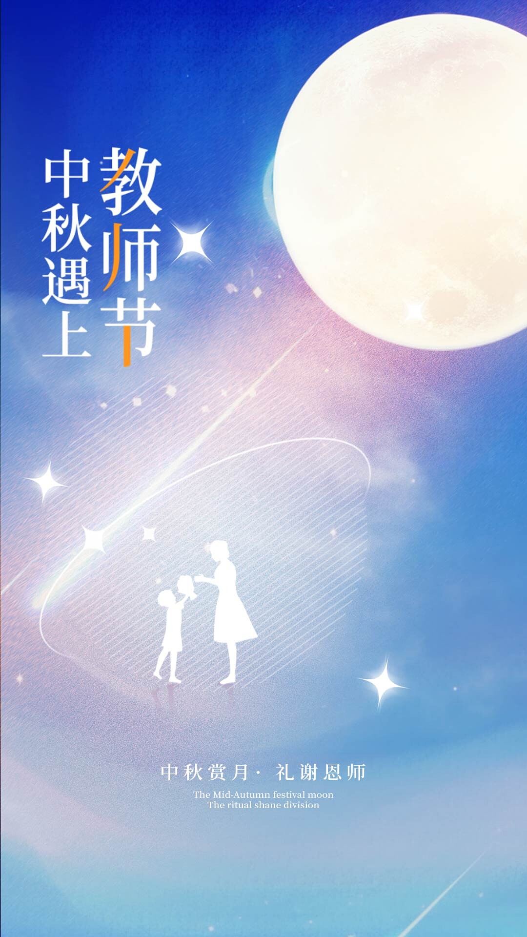 4k高清中秋节教师节日海报ae模板教师节海报[mp4+gif]