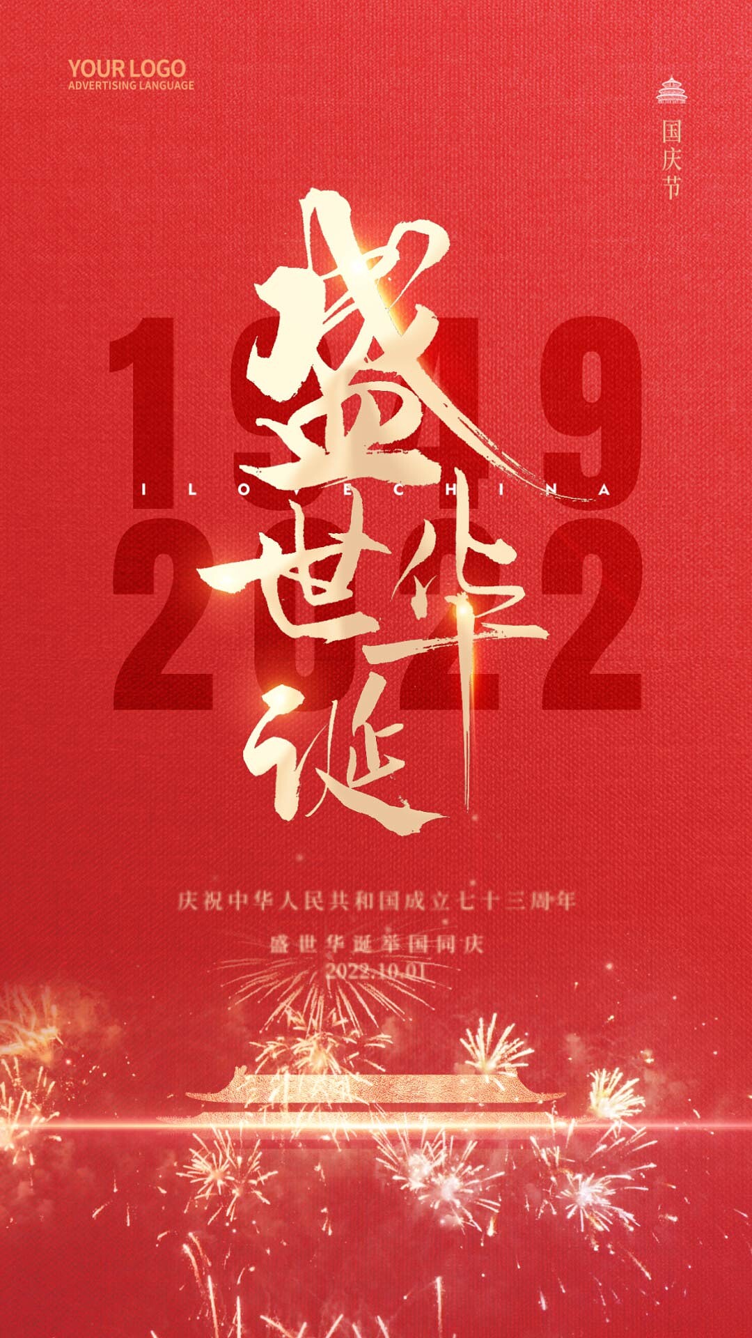 4k高清国庆节海报节日大气ae模板国庆节海报[MP4+gif]