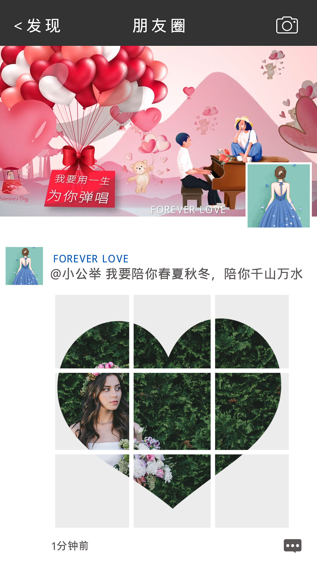 清新朋友圈创意表白图文相册模板表白模板