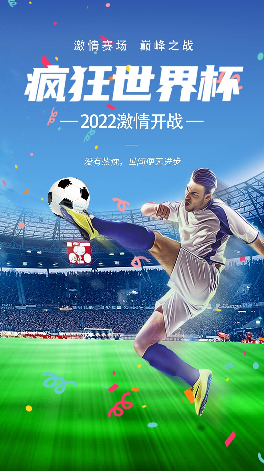 世界足球日4k高清世界杯足球运动海报ae模板世界杯海报[MP4+gif]