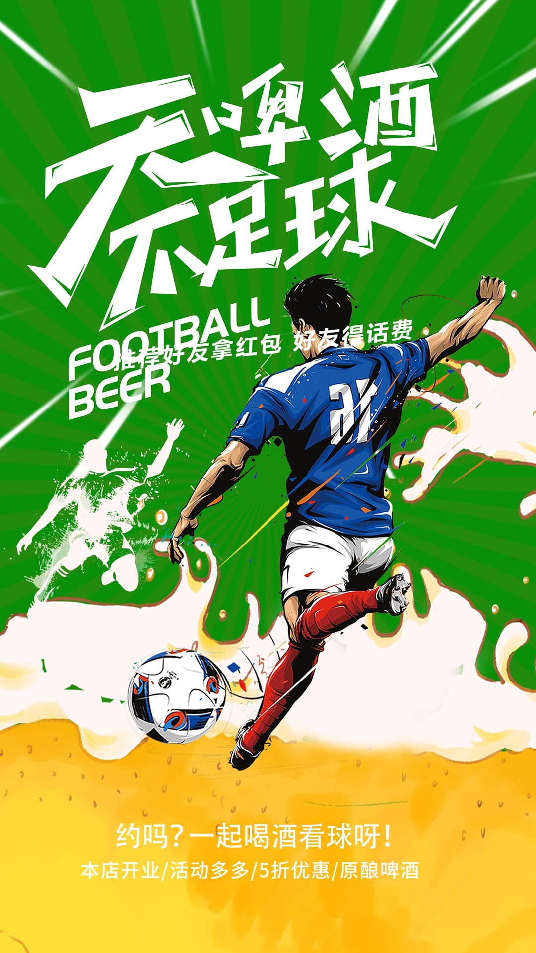 世界足球日4k高清啤酒足球运动世界杯海报ae模板世界杯海报[MP4+gif]