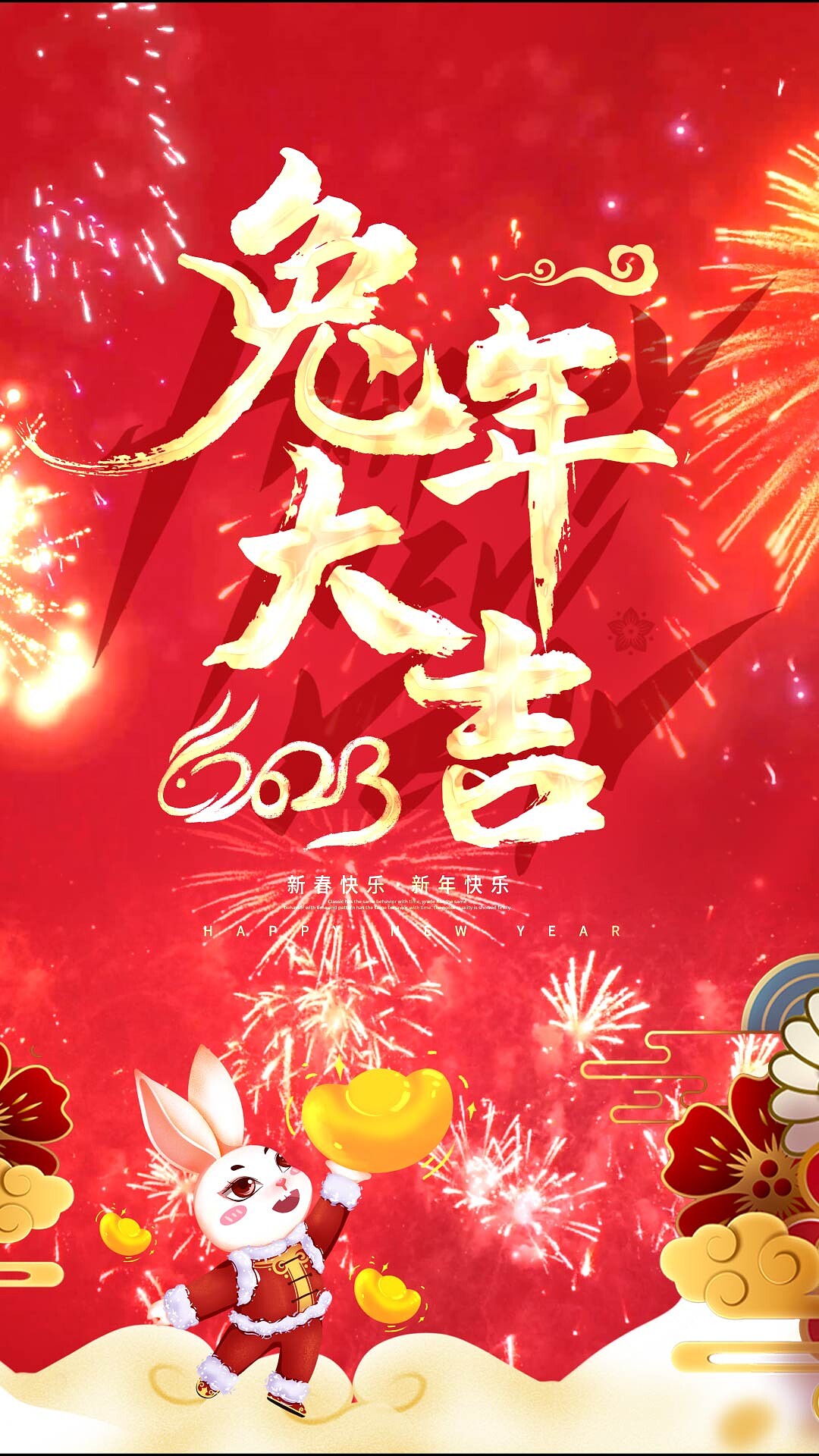 4k高清兔年大吉新年祝福海报ae模板元旦海报[MP4+gif]