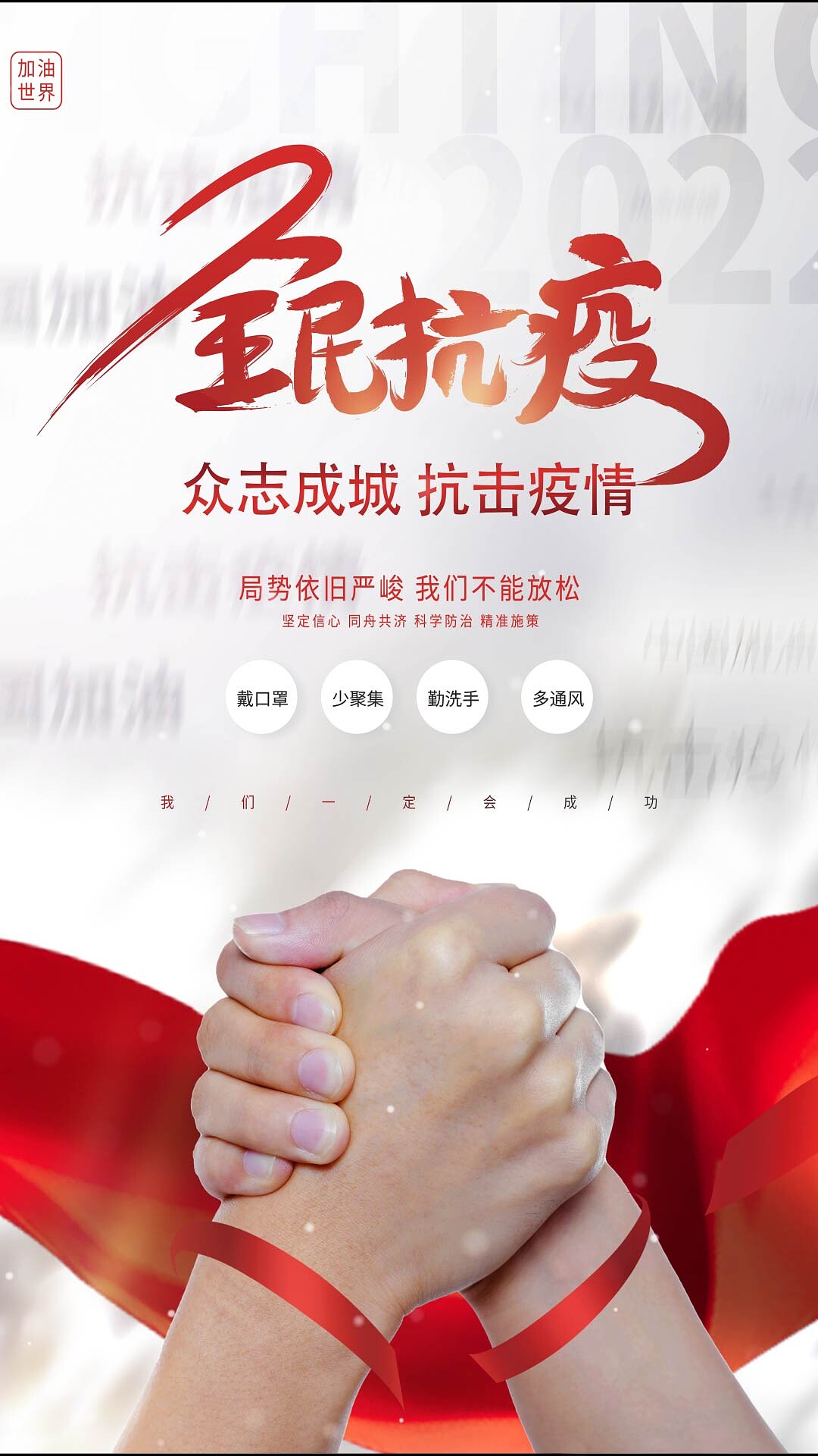 4k高清抗击疫情宣传海报ae模板抗疫海报[mp4+gif]