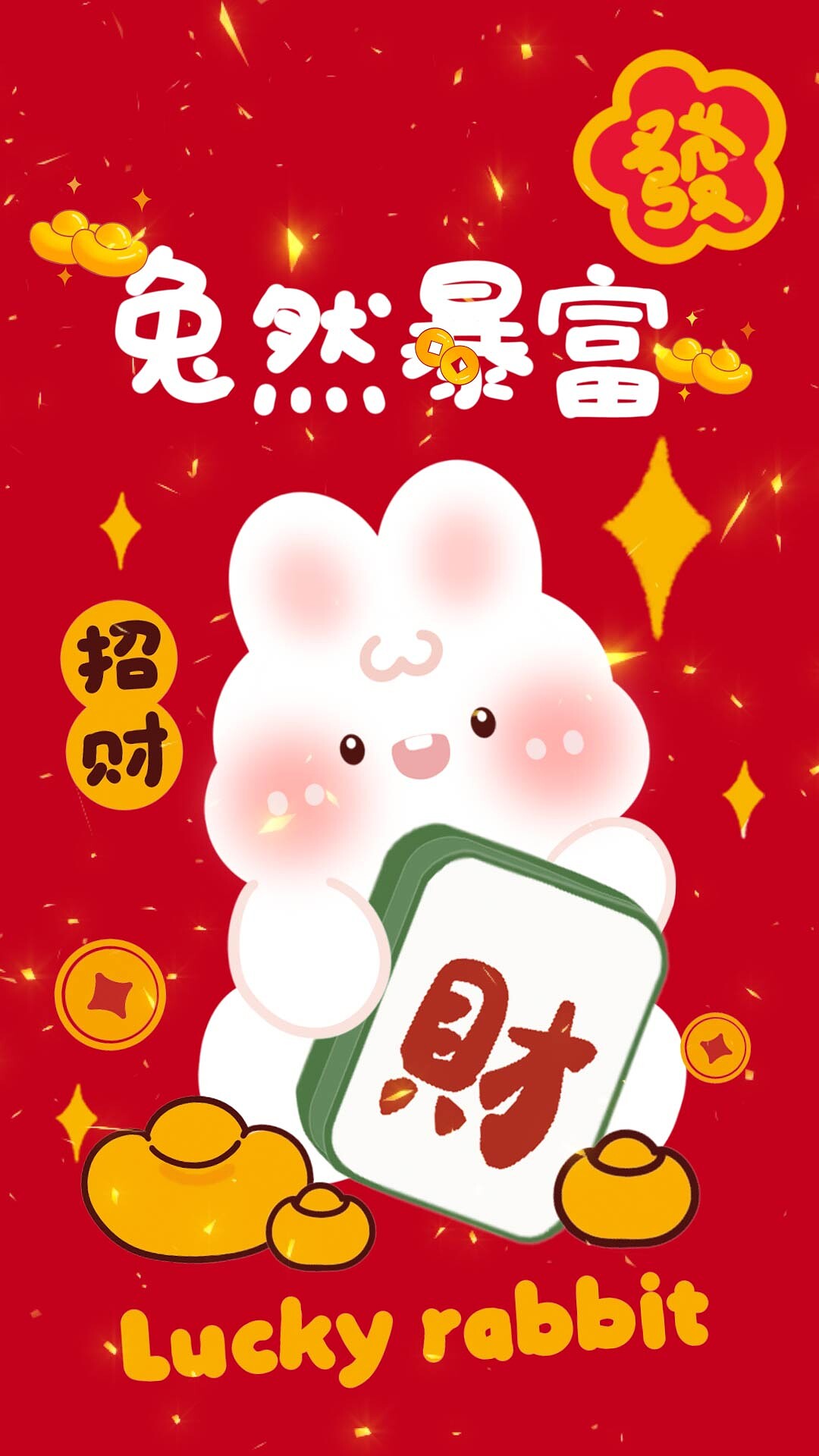 4k高清新年兔年新春可爱竖版海报ae模板新年插画竖版背景[mp4+gif]