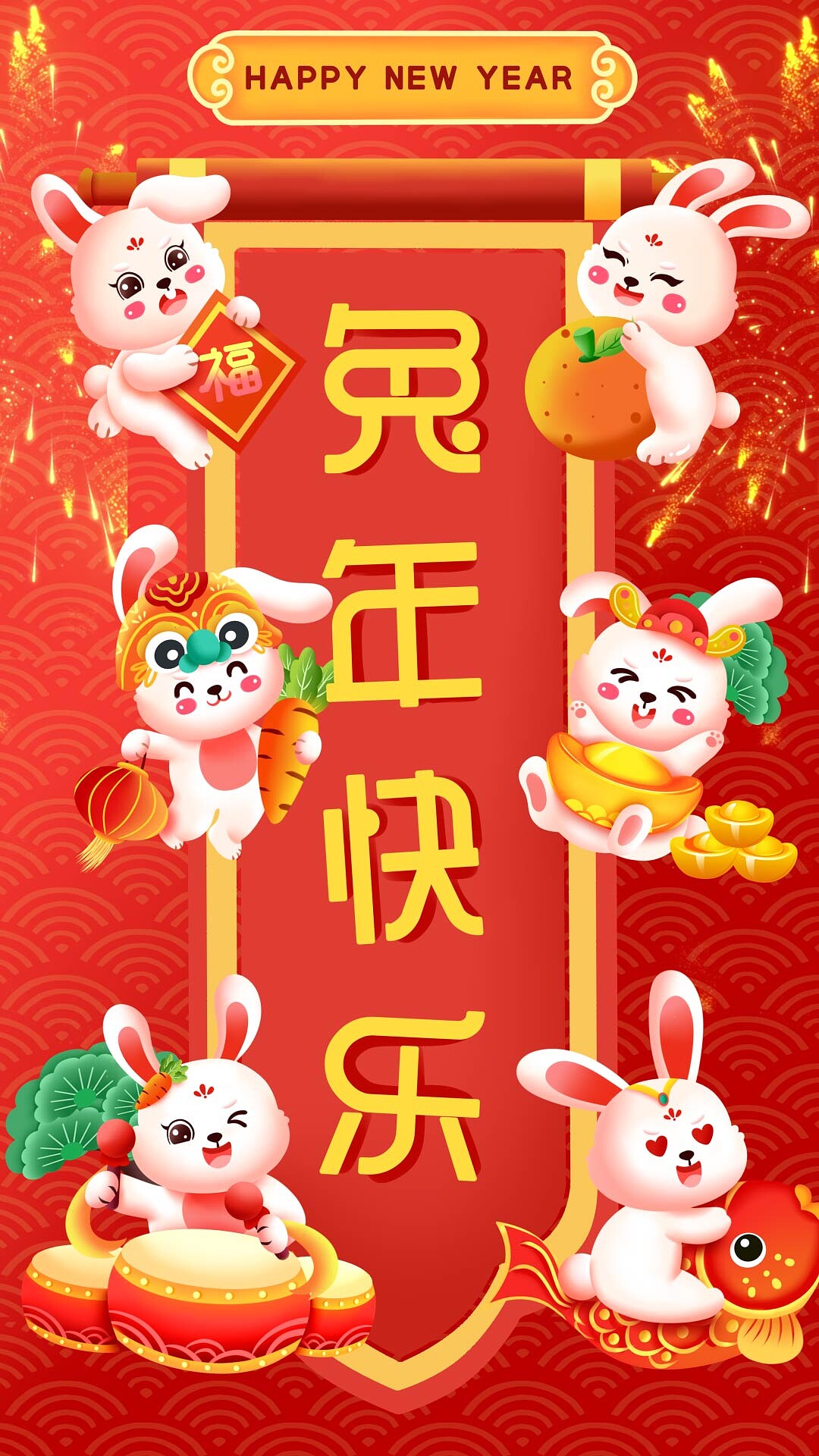 4k高清兔年快乐卡通可爱海报背景ae模板新年插画竖版背景[mp4+gif]