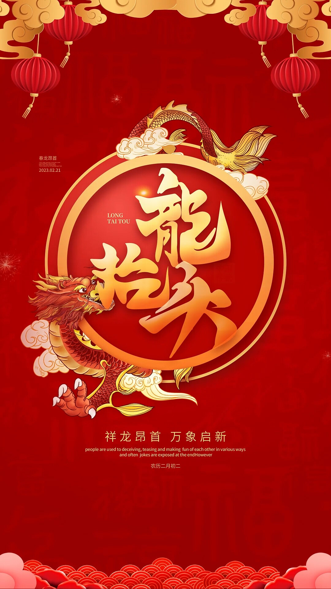 红色简约二月二龙抬头节日宣传海报设计ae背景龙抬头海报[MP4+gif]