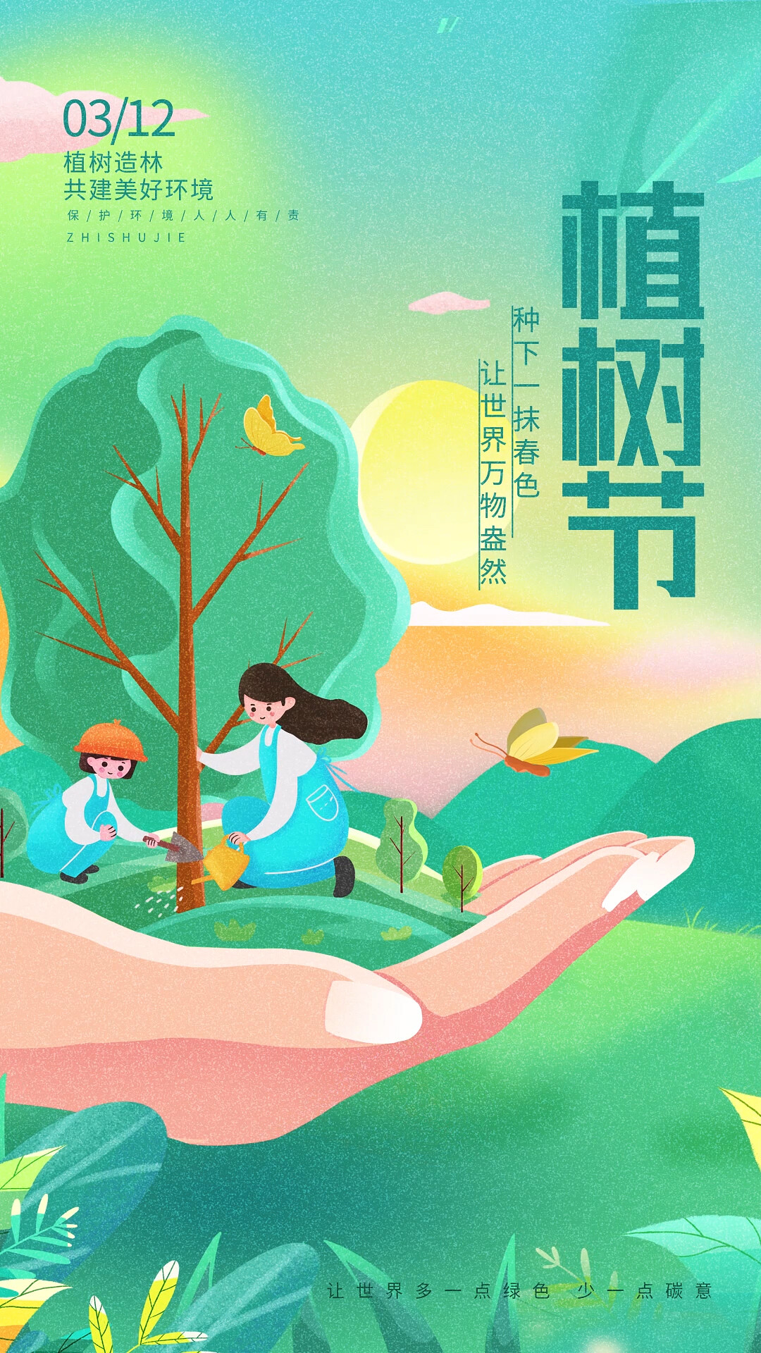 卡通植树节扁平人物海报树木保护环境绿色ae背景植树节海报[MP4+gif]