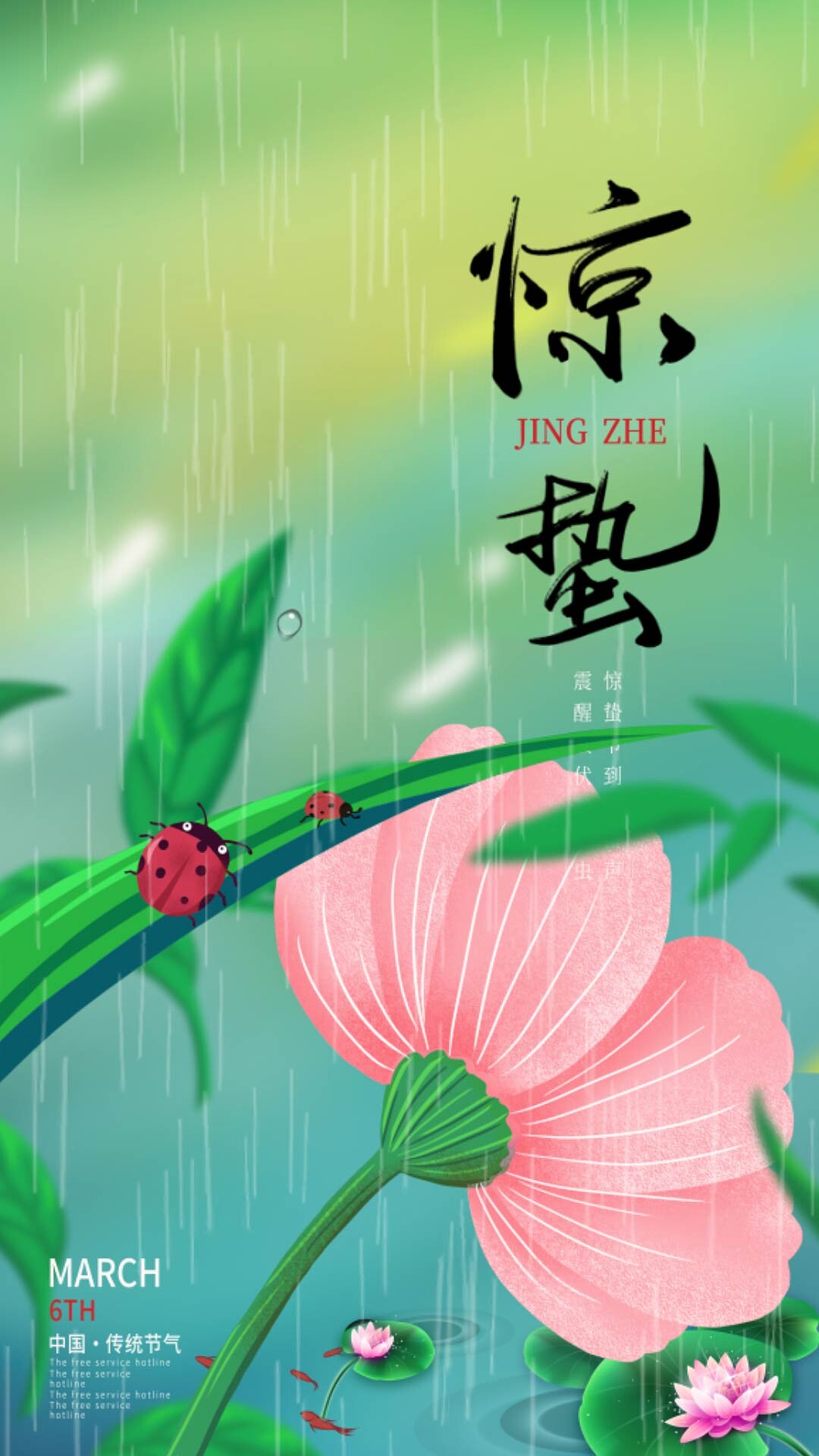 4k高清惊蛰节日节气春天海报ae模板惊蛰海报[MP4+gif]