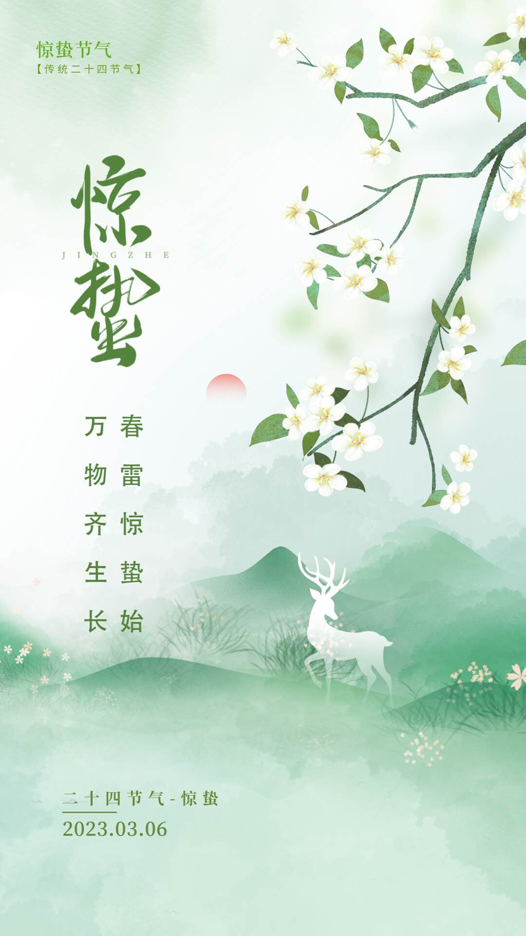 4kg高清惊蛰节日节气海报ae模板惊蛰海报[MP4+gif]