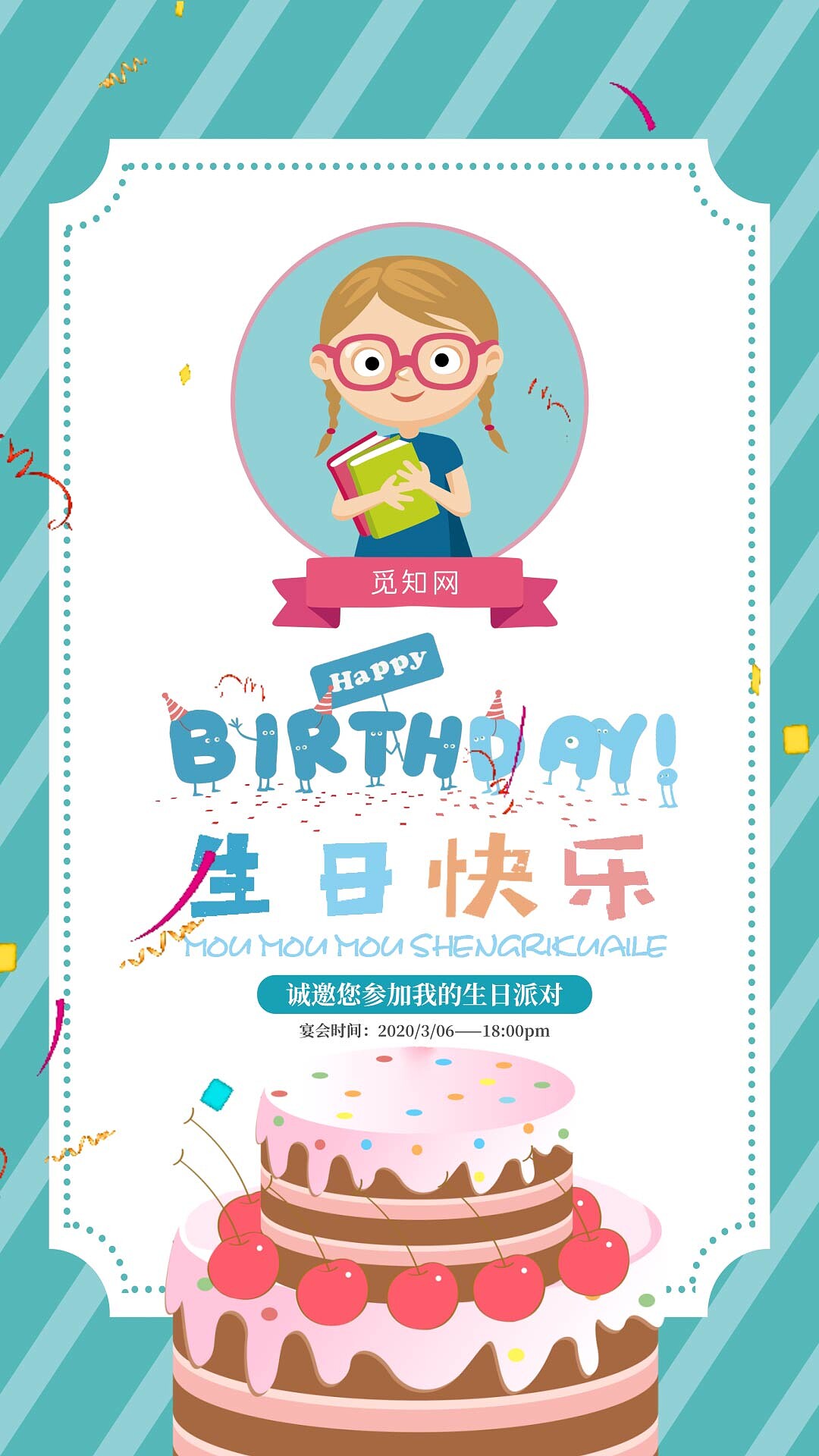 4k高清生日祝福卡通可爱海报ae模板生日快乐海报[MP4+gif]