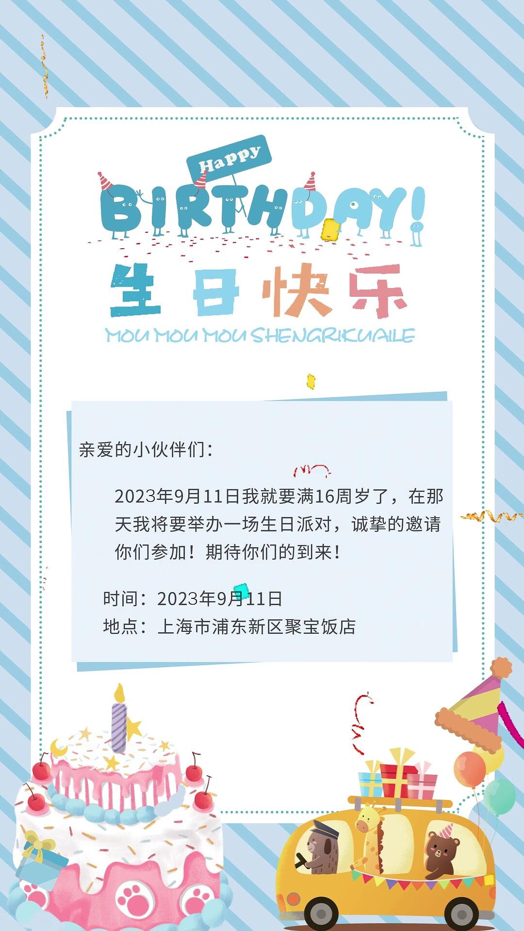 4k高清生日祝福卡通可爱海报ae模板生日快乐贺卡[MP4+gif]