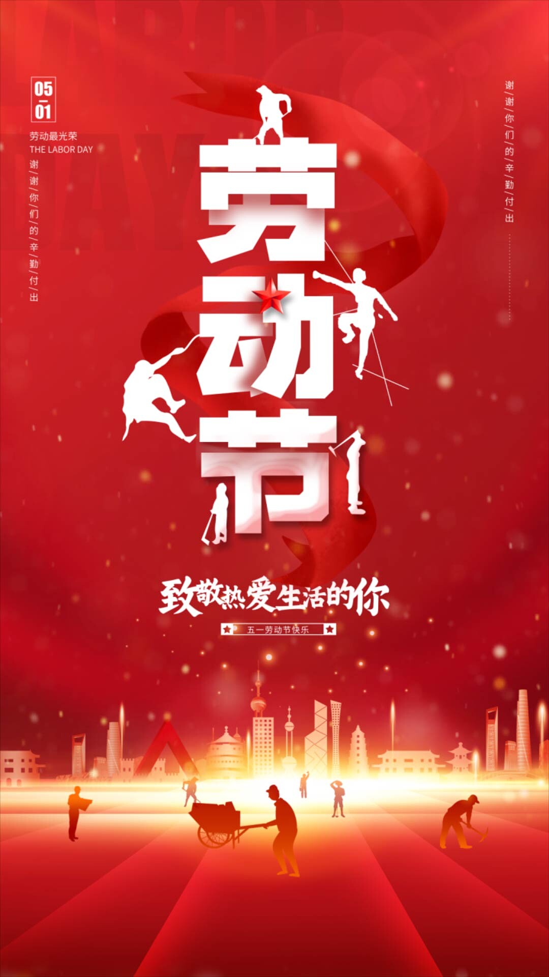 4k高清2023红色劳动最光荣51五一劳动节海报ae模板五一劳动节海报[mp4+gif]