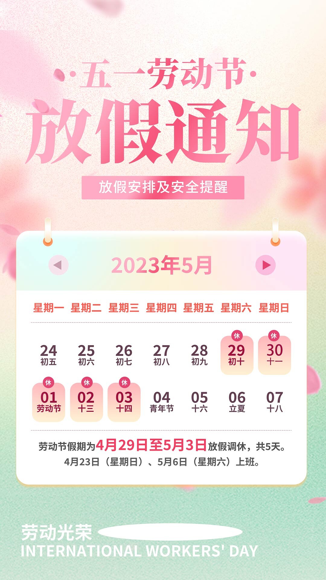 2023弥散风51劳动节放假通知宣传海报五一劳动节放假通知五一劳动节放假通知海报[mp4+gif]