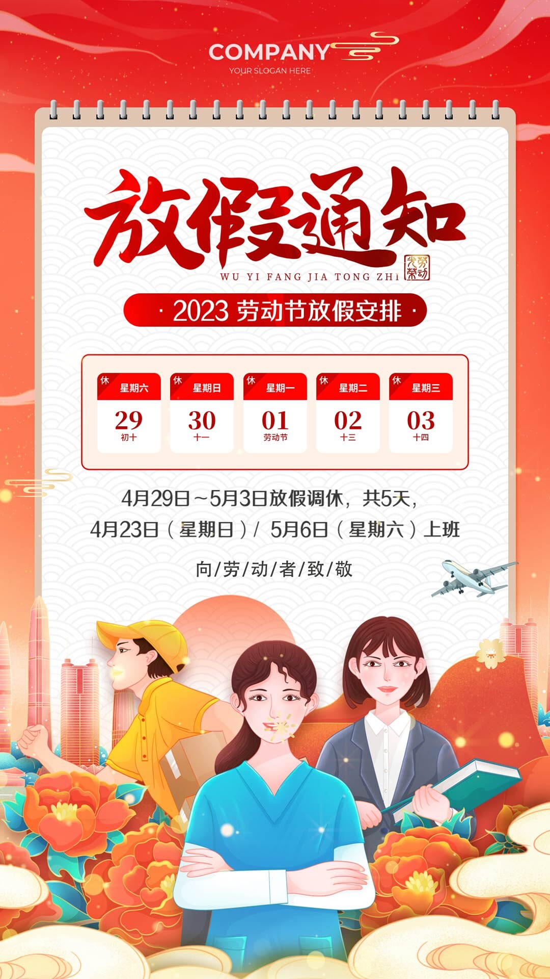 2023年红色国潮51五一放假通知劳动节放假通知手机文案海报五一劳动节放假通知海报[mp4+gif]