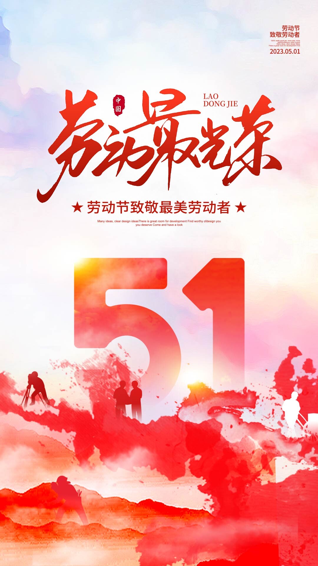 4k高清水彩水墨五一劳动节五一宣传海报设计51五一劳动节五一劳动节海报[mp4+gif]