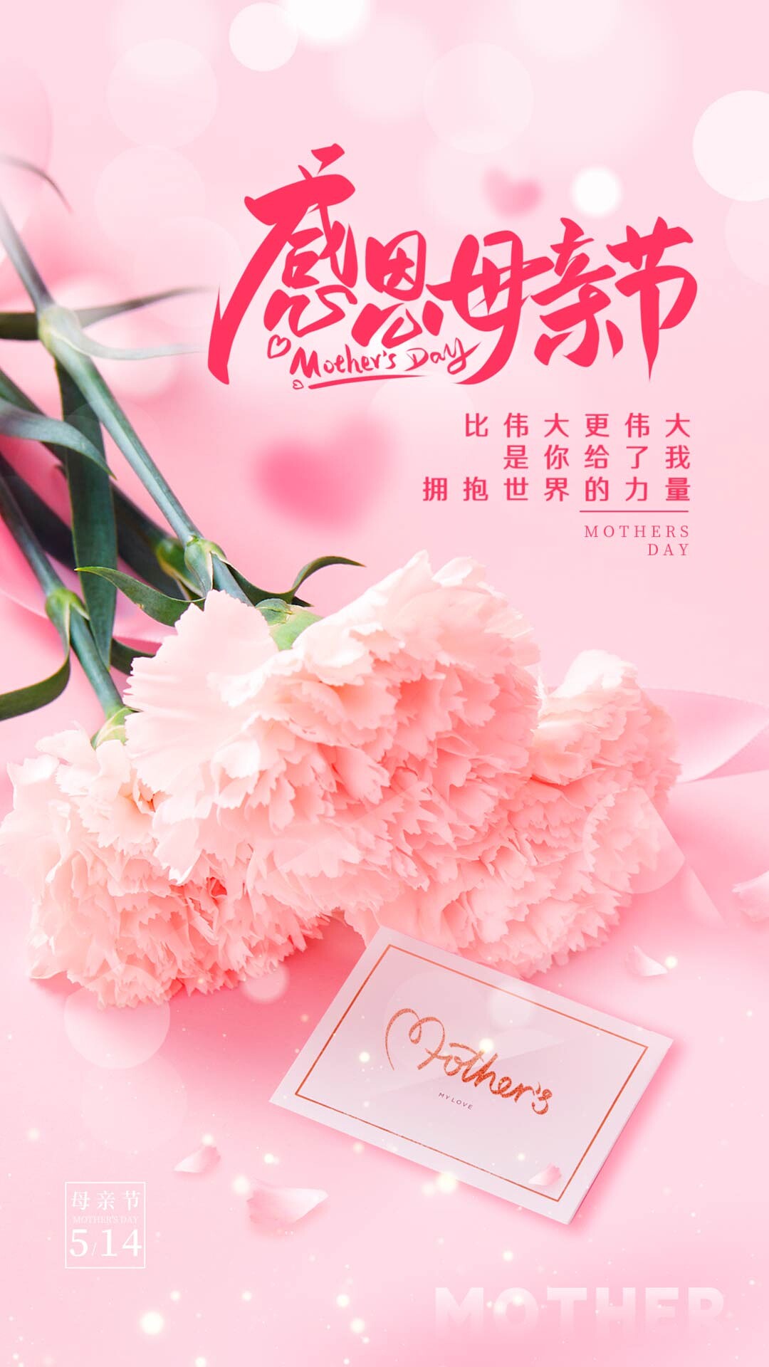 4k高清粉红色摄影实拍风母亲节手机宣传海报ae模板母亲节海报[mp4+gif]