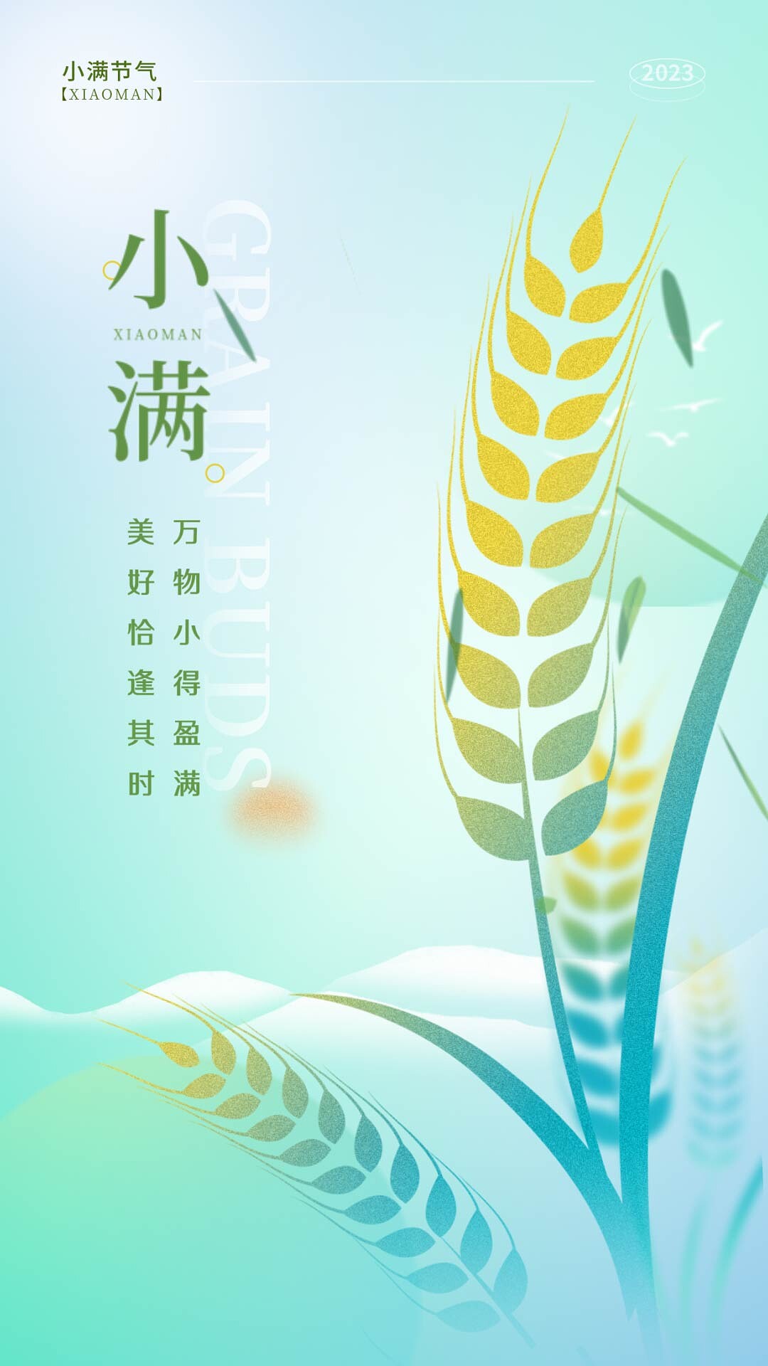 4k高清渐变色弥散渐变小满节气手机宣传海报小满海报[mp4+gif]