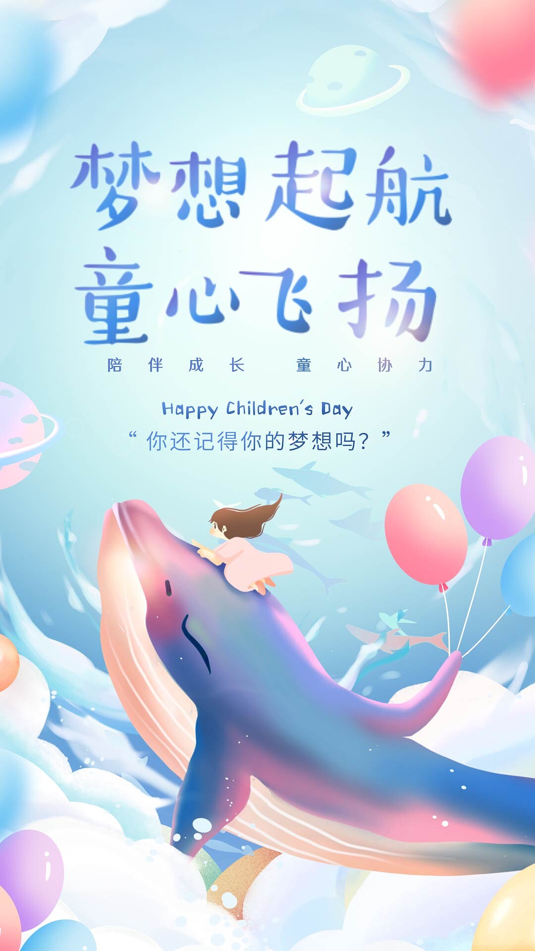 4k高清创意六一61儿童节梦想起航童心飞扬海报ae模板六一儿童节海报[mp4+gif]