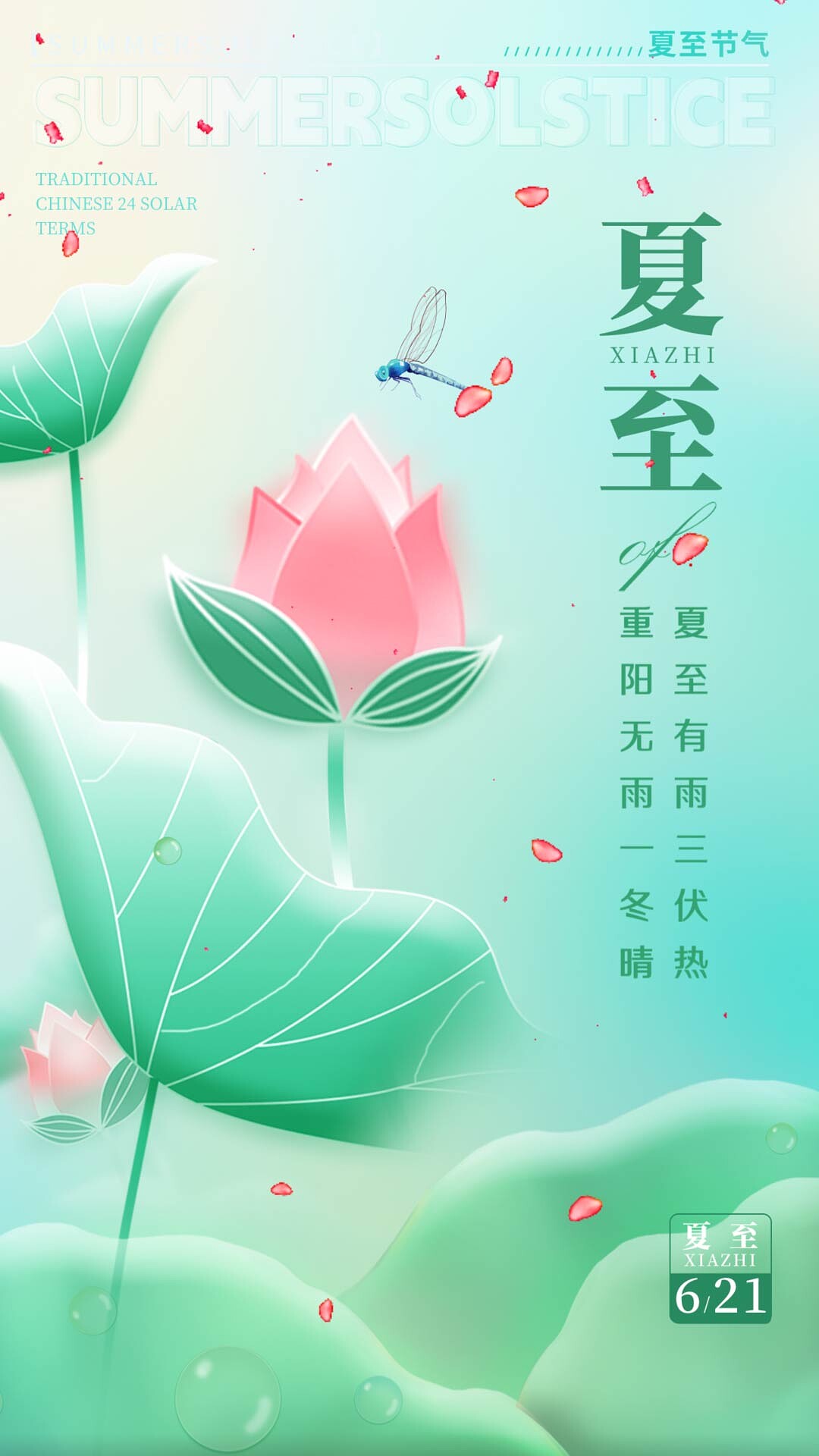 4k高清渐变色微立体风夏至节气手机宣传海报ae模板夏至海报[mp4+gif]