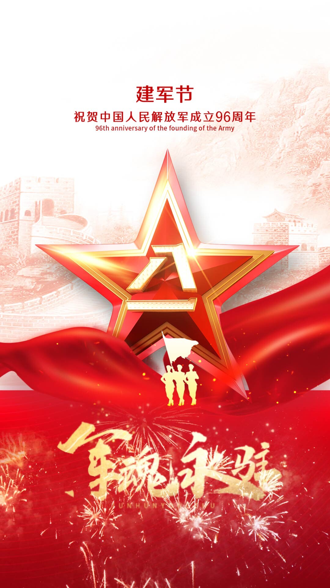 4k高清红色简约建军节手机宣传海报81建军节ae模板动态视频