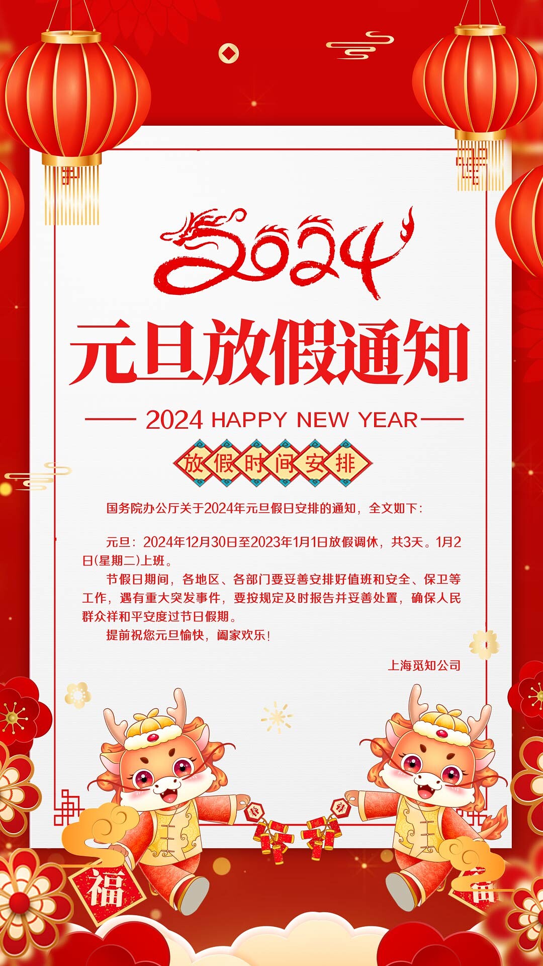 4k红色大气2024欢度元旦龙年元旦放假通知视频海报ae模板