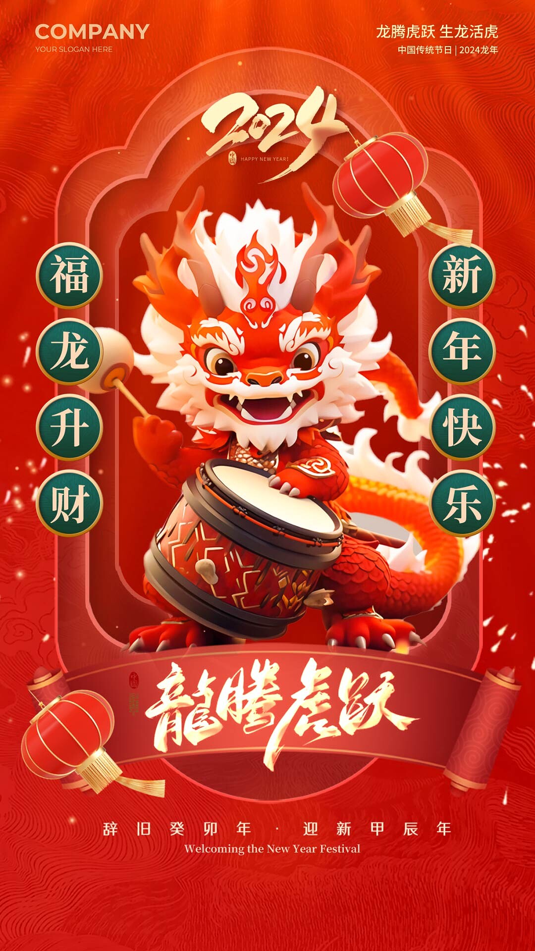 4k高清2024新年龙年喜庆红色祝福手机宣传视频海报ae模板