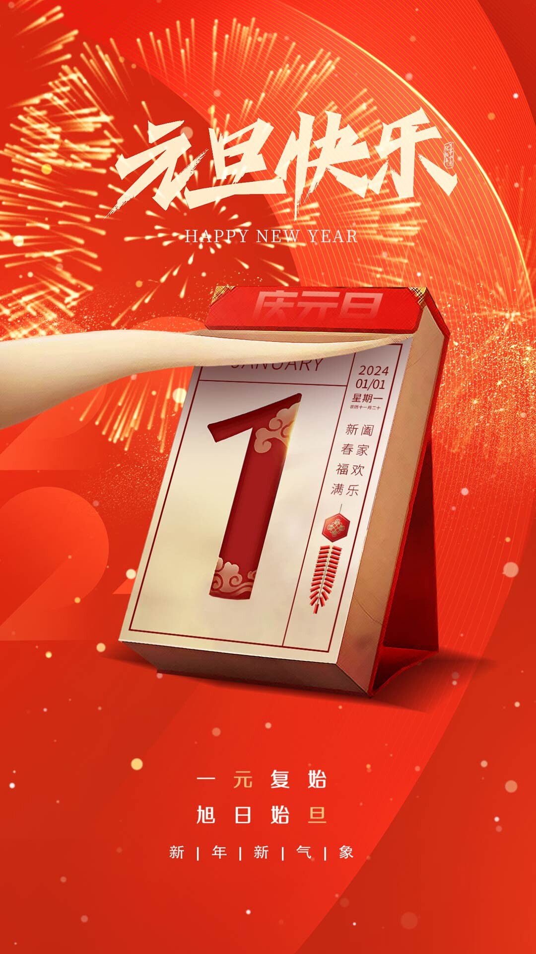 4k高清元旦节日手机宣传海报2024元旦新年视频海报ae模板