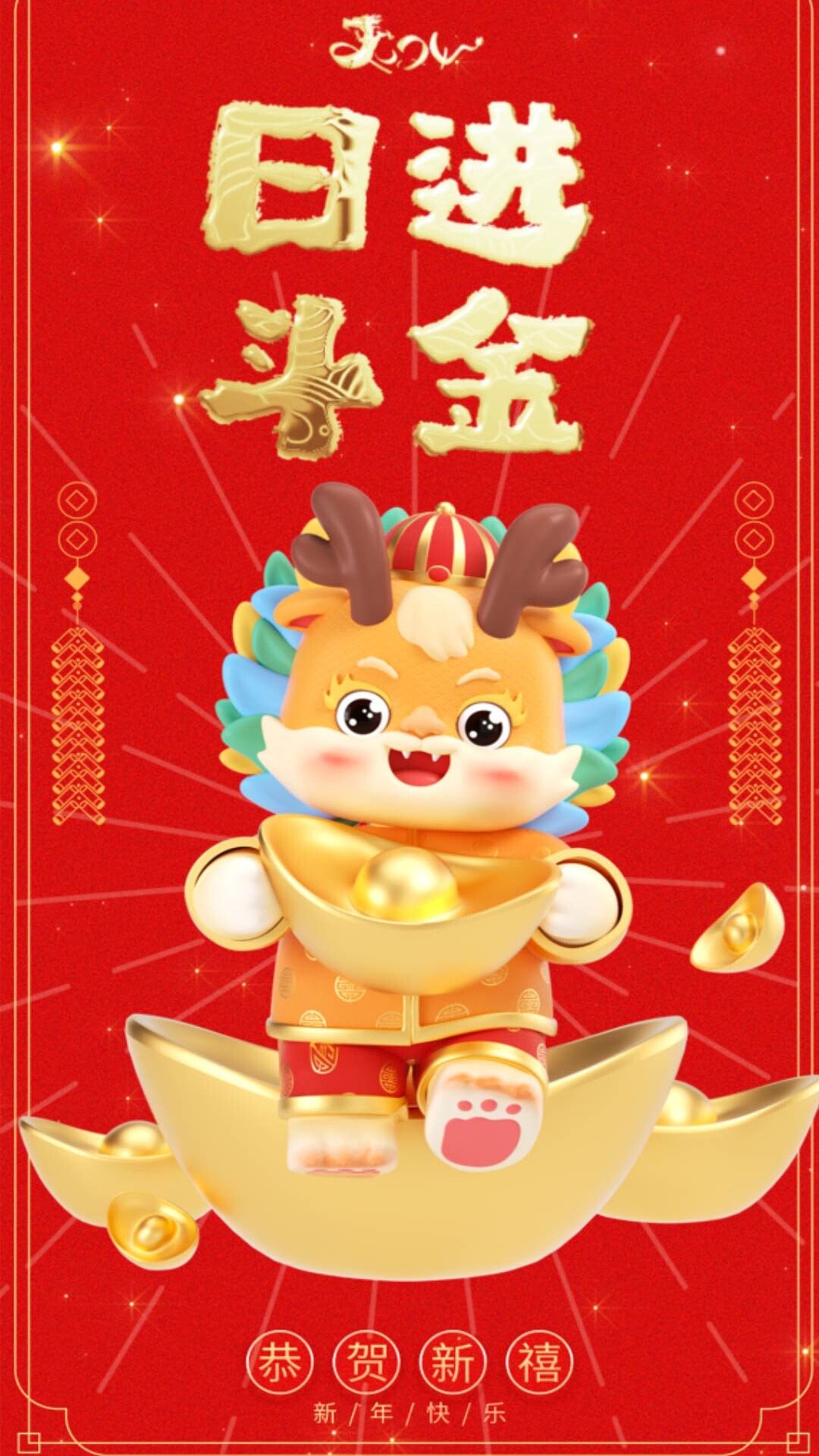 4k红色大气2024新年龙年祝福语卡通新年红包宣传ae模板