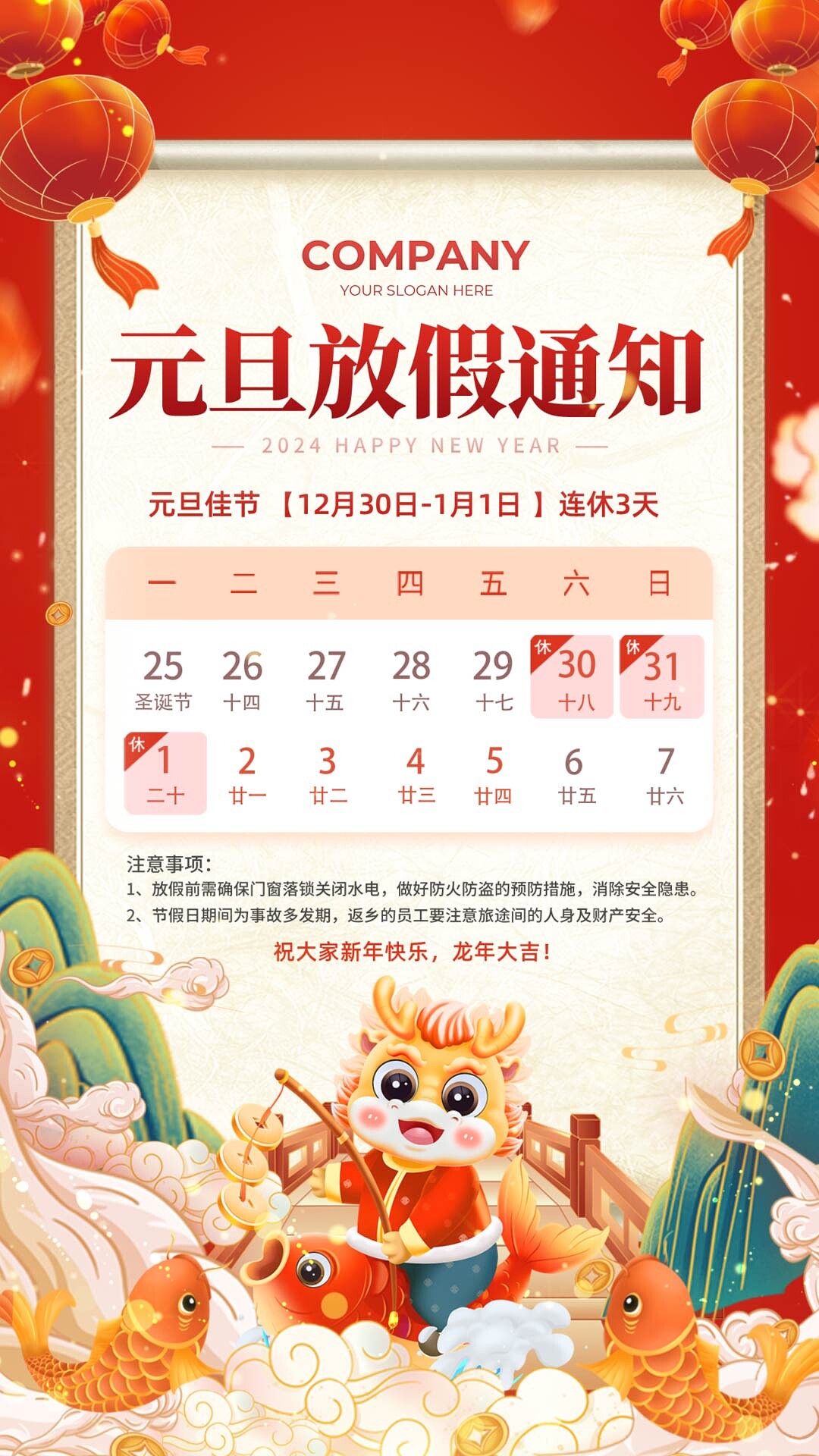 4k红色国潮2024元旦放假通知文案海报2024元旦新年视频海报ae模板
