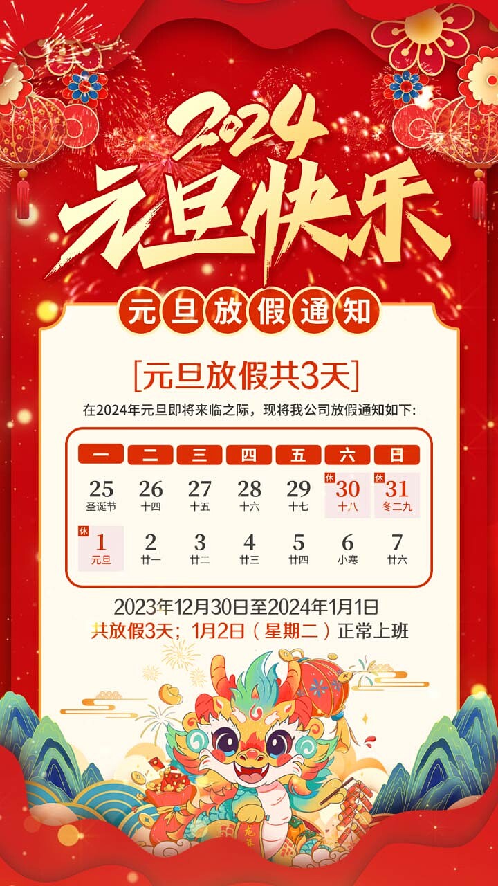 红色剪纸4k插画风2024元旦放假通知视频海报2024元旦ae模板新年