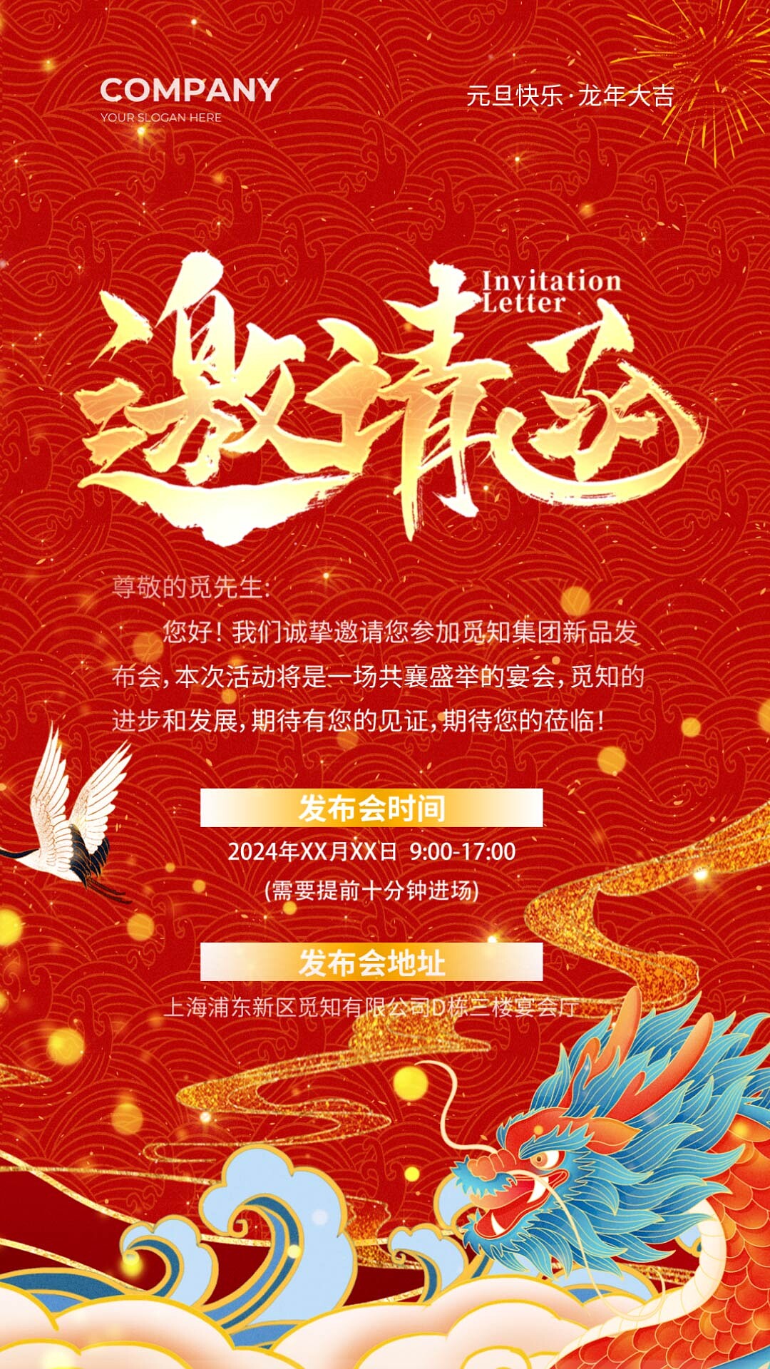 4k红蓝色简约大气国潮风邀请函2024元旦邀请函视频海报ae模板