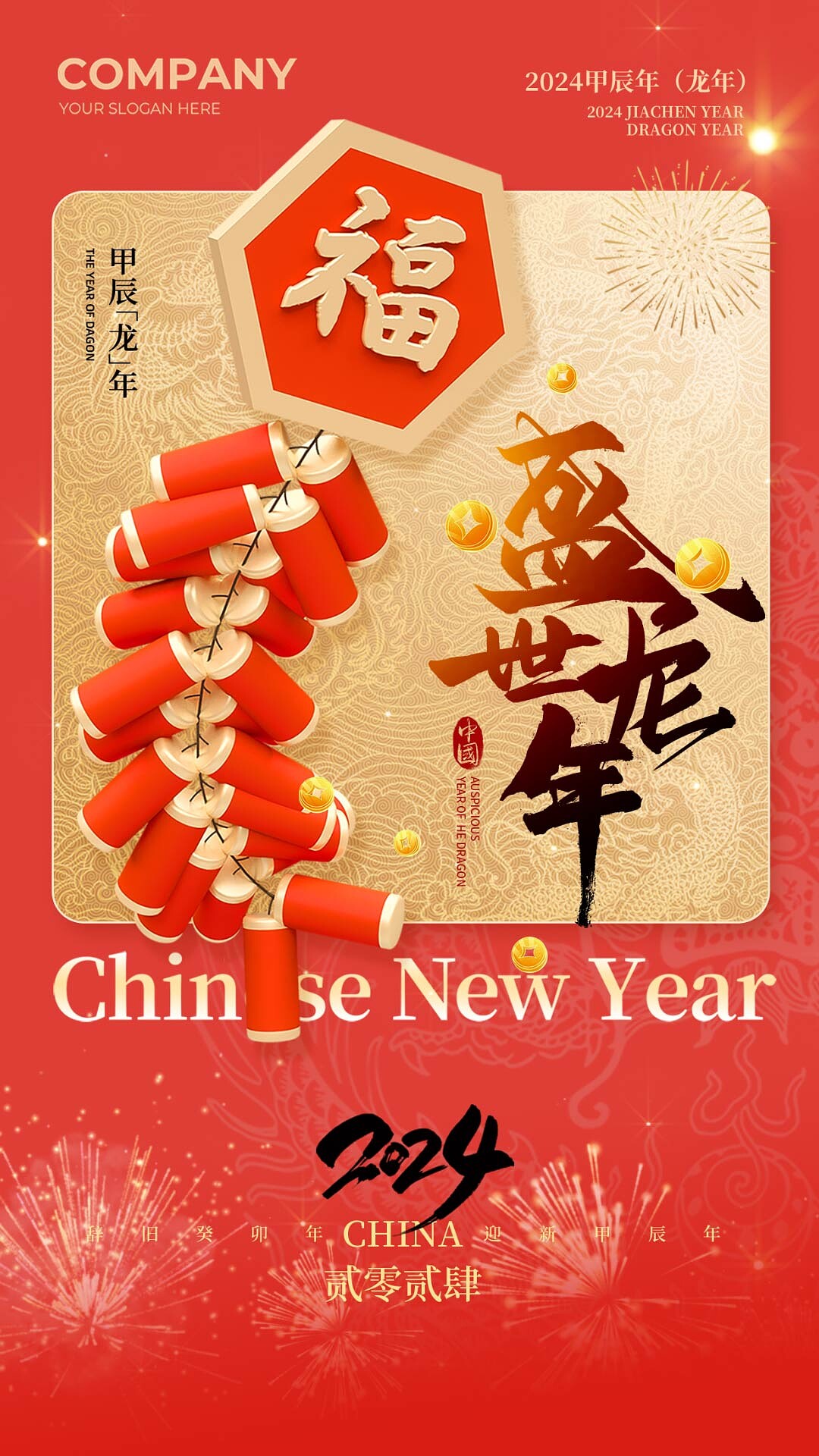 4k红色鞭炮元素2024龙年新年视频海报ae模板