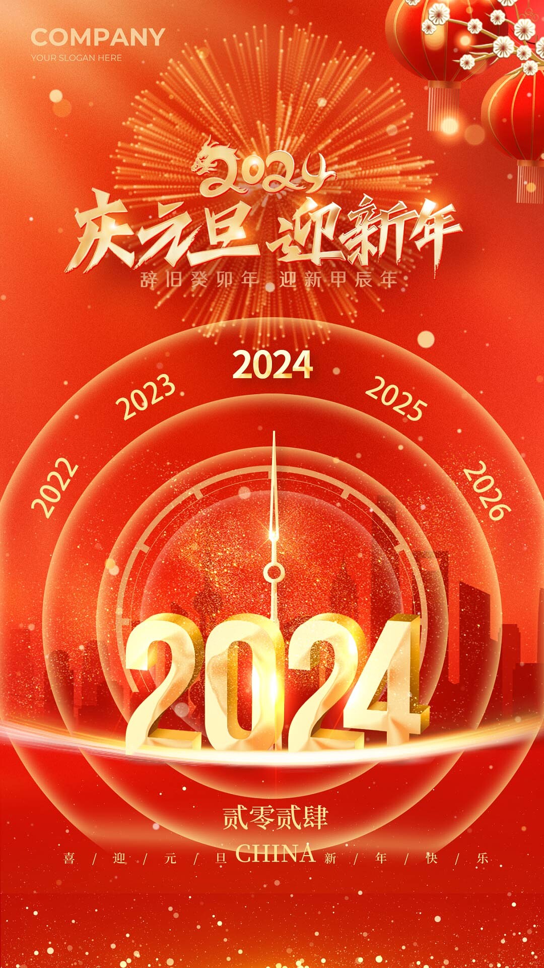 4k元素创意烟花元旦手机宣传海报2024元旦新年视频海报ae模板