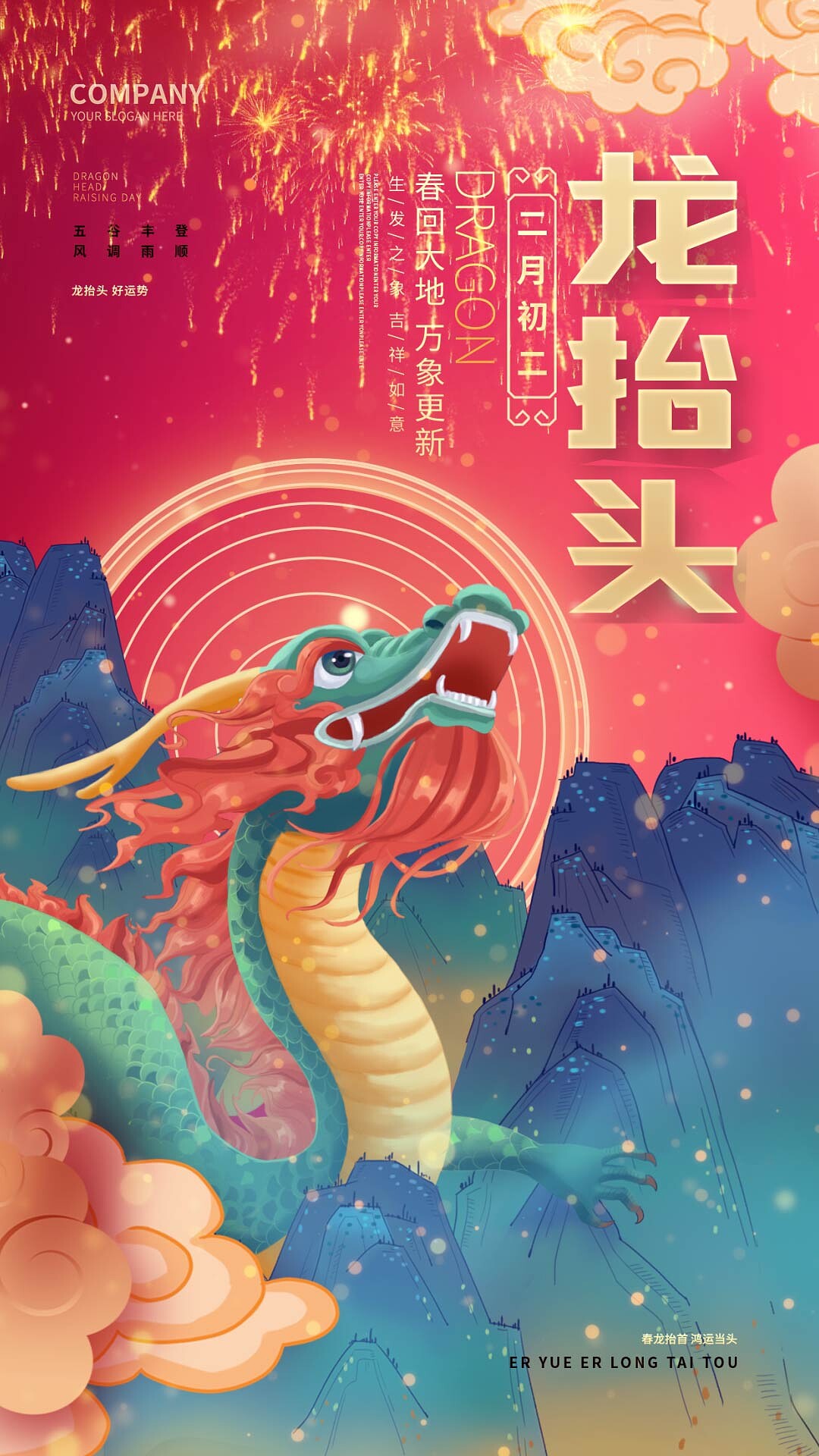 4k国潮风创意2024二月二龙抬头视频海报ae模板