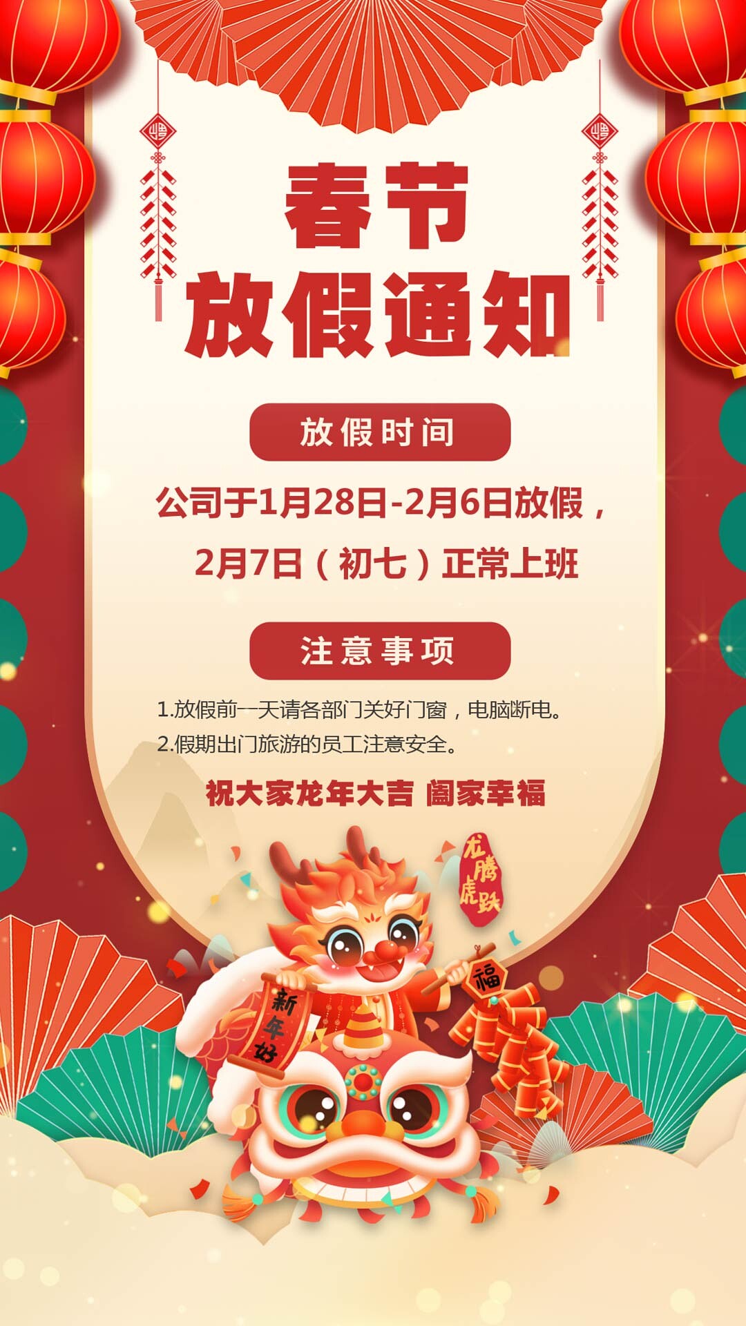 4k高清2024春节放假通知新春新年视频海报ae模板龙年年会
